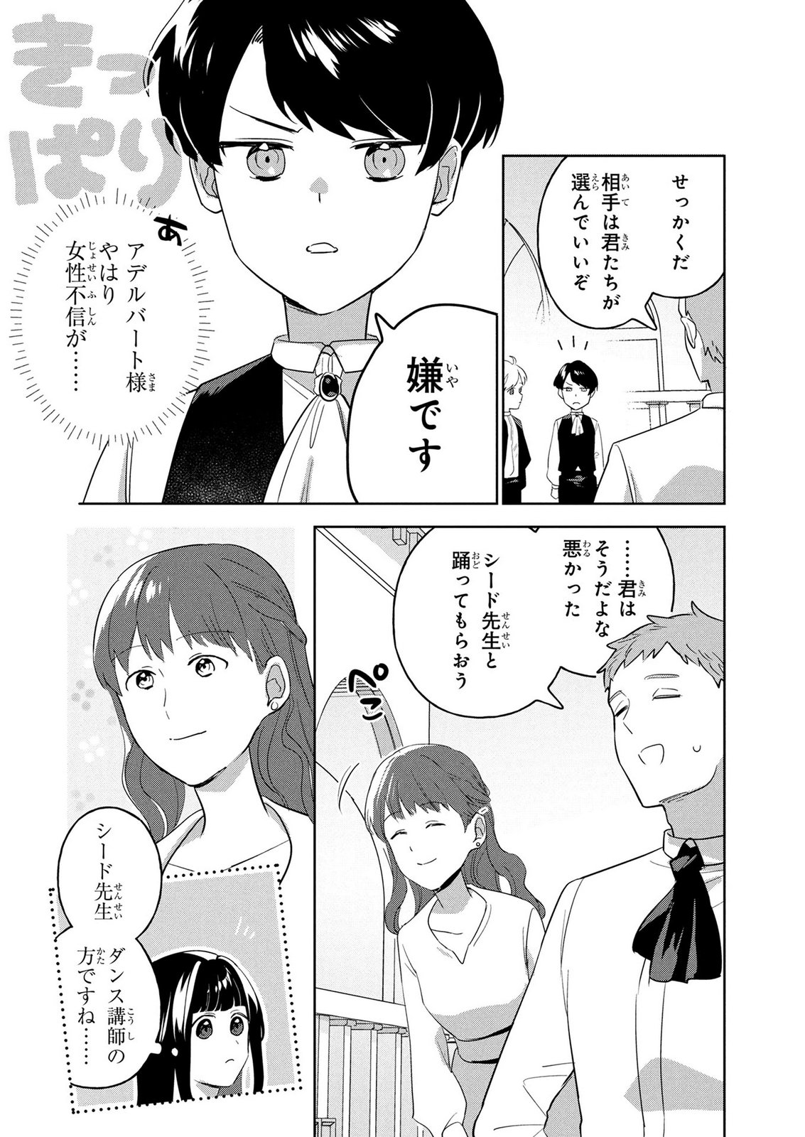 Douse Ketsumatsu wa Kawaranai no da to Akirame Naotte Mimashitara ~11-kaime no Jinsei de wa Gaman Sezu ni Suki na Koto wo Shite Ikite Ikimasu~ Chapter 2 8ページ