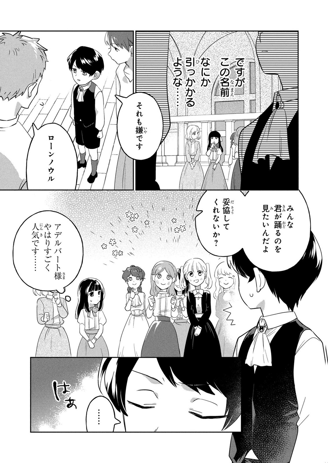 Douse Ketsumatsu wa Kawaranai no da to Akirame Naotte Mimashitara ~11-kaime no Jinsei de wa Gaman Sezu ni Suki na Koto wo Shite Ikite Ikimasu~ Chapter 2 9ページ