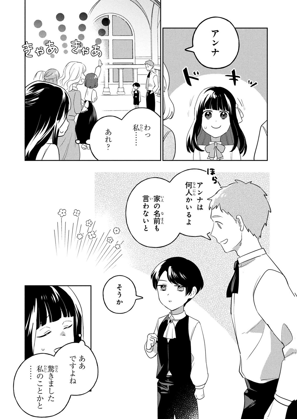 Douse Ketsumatsu wa Kawaranai no da to Akirame Naotte Mimashitara ~11-kaime no Jinsei de wa Gaman Sezu ni Suki na Koto wo Shite Ikite Ikimasu~ Chapter 2 10ページ