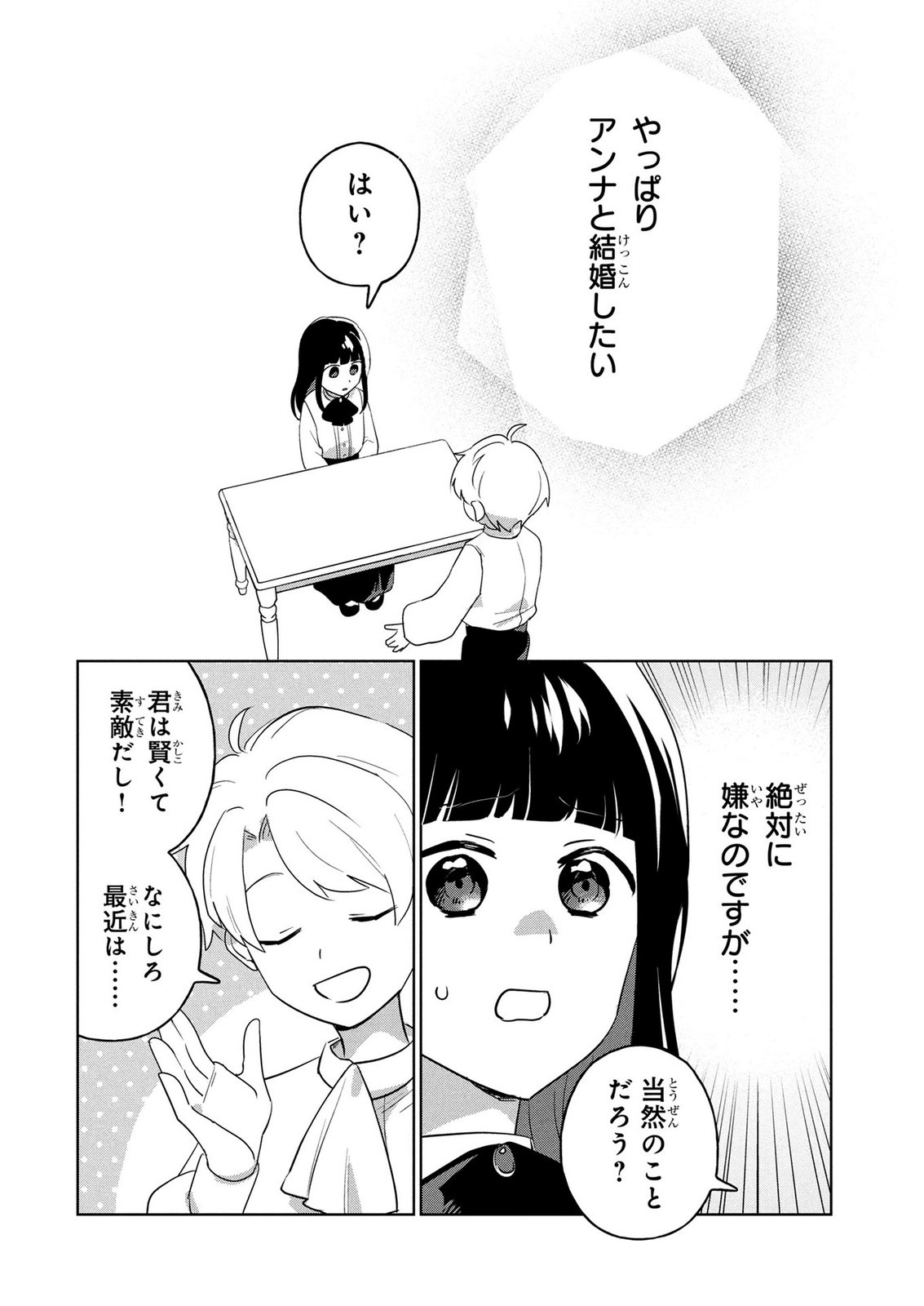 Douse Ketsumatsu wa Kawaranai no da to Akirame Naotte Mimashitara ~11-kaime no Jinsei de wa Gaman Sezu ni Suki na Koto wo Shite Ikite Ikimasu~ Chapter 3 2ページ