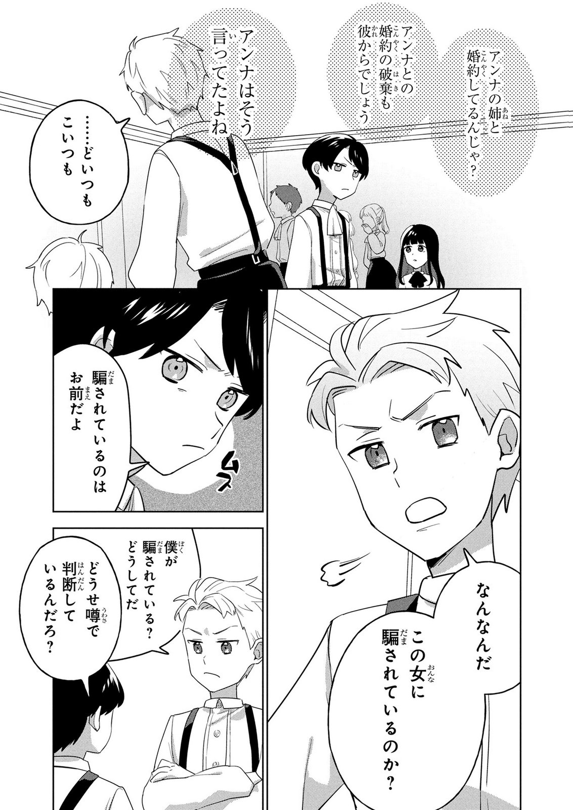Douse Ketsumatsu wa Kawaranai no da to Akirame Naotte Mimashitara ~11-kaime no Jinsei de wa Gaman Sezu ni Suki na Koto wo Shite Ikite Ikimasu~ Chapter 3 11ページ