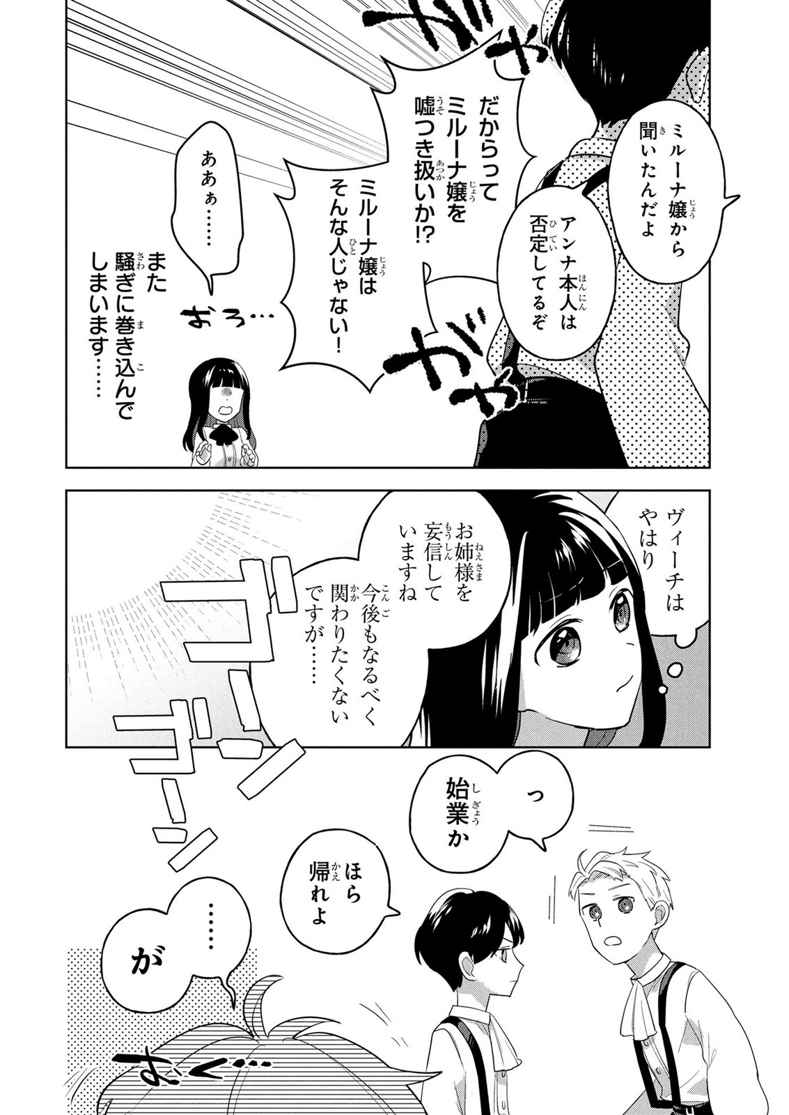 Douse Ketsumatsu wa Kawaranai no da to Akirame Naotte Mimashitara ~11-kaime no Jinsei de wa Gaman Sezu ni Suki na Koto wo Shite Ikite Ikimasu~ Chapter 3 12ページ