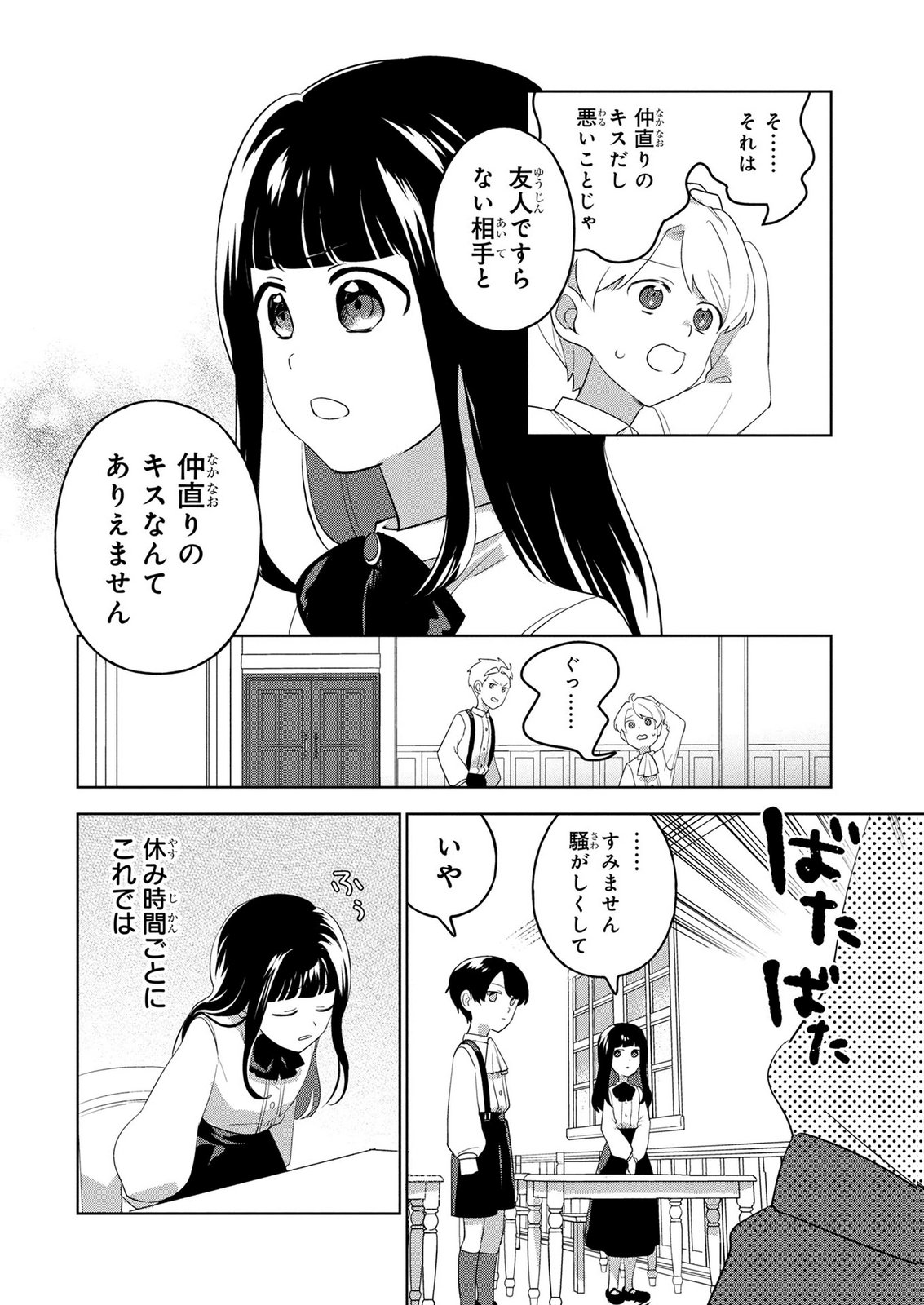 Douse Ketsumatsu wa Kawaranai no da to Akirame Naotte Mimashitara ~11-kaime no Jinsei de wa Gaman Sezu ni Suki na Koto wo Shite Ikite Ikimasu~ Chapter 3 14ページ