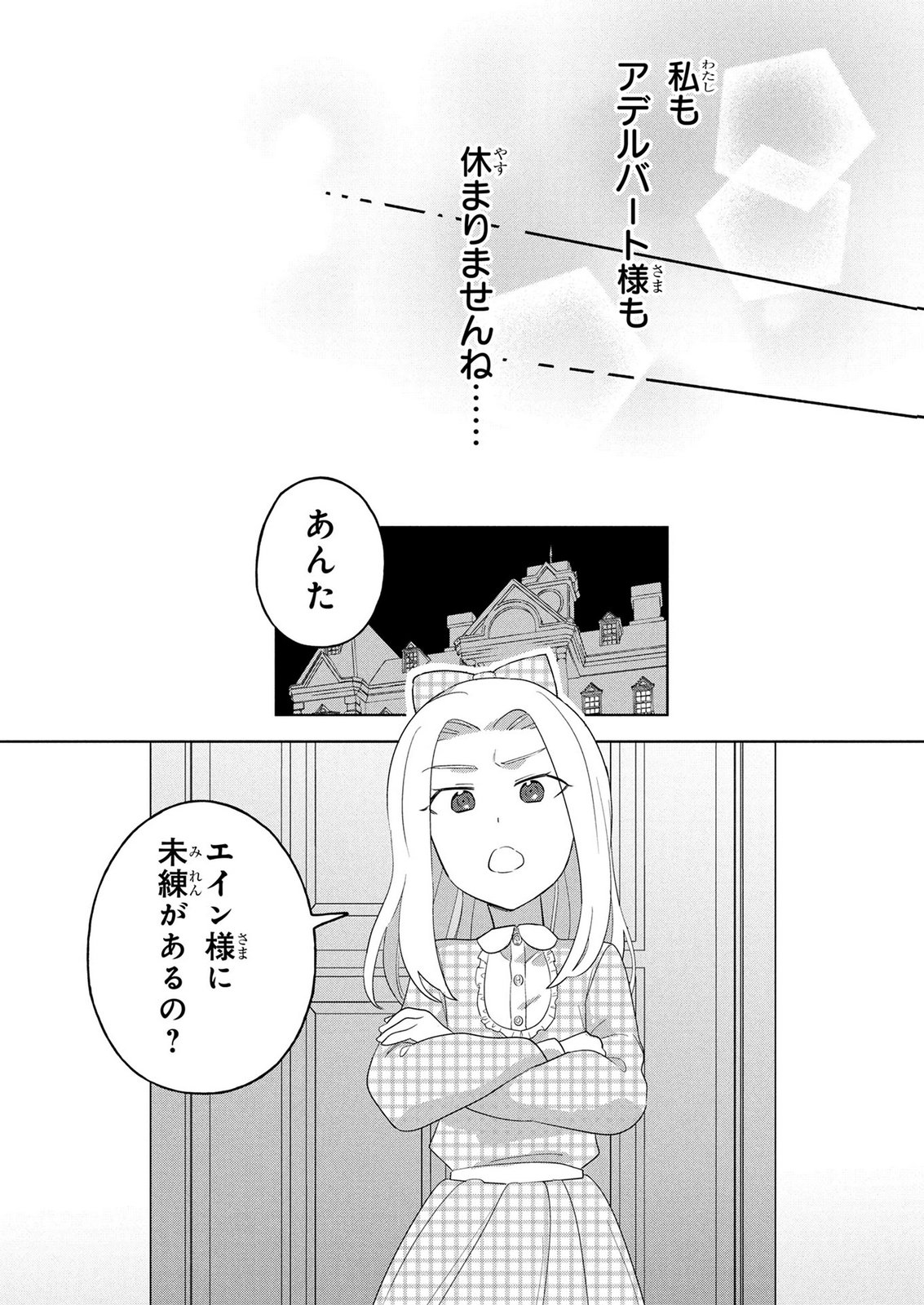 Douse Ketsumatsu wa Kawaranai no da to Akirame Naotte Mimashitara ~11-kaime no Jinsei de wa Gaman Sezu ni Suki na Koto wo Shite Ikite Ikimasu~ Chapter 3 15ページ
