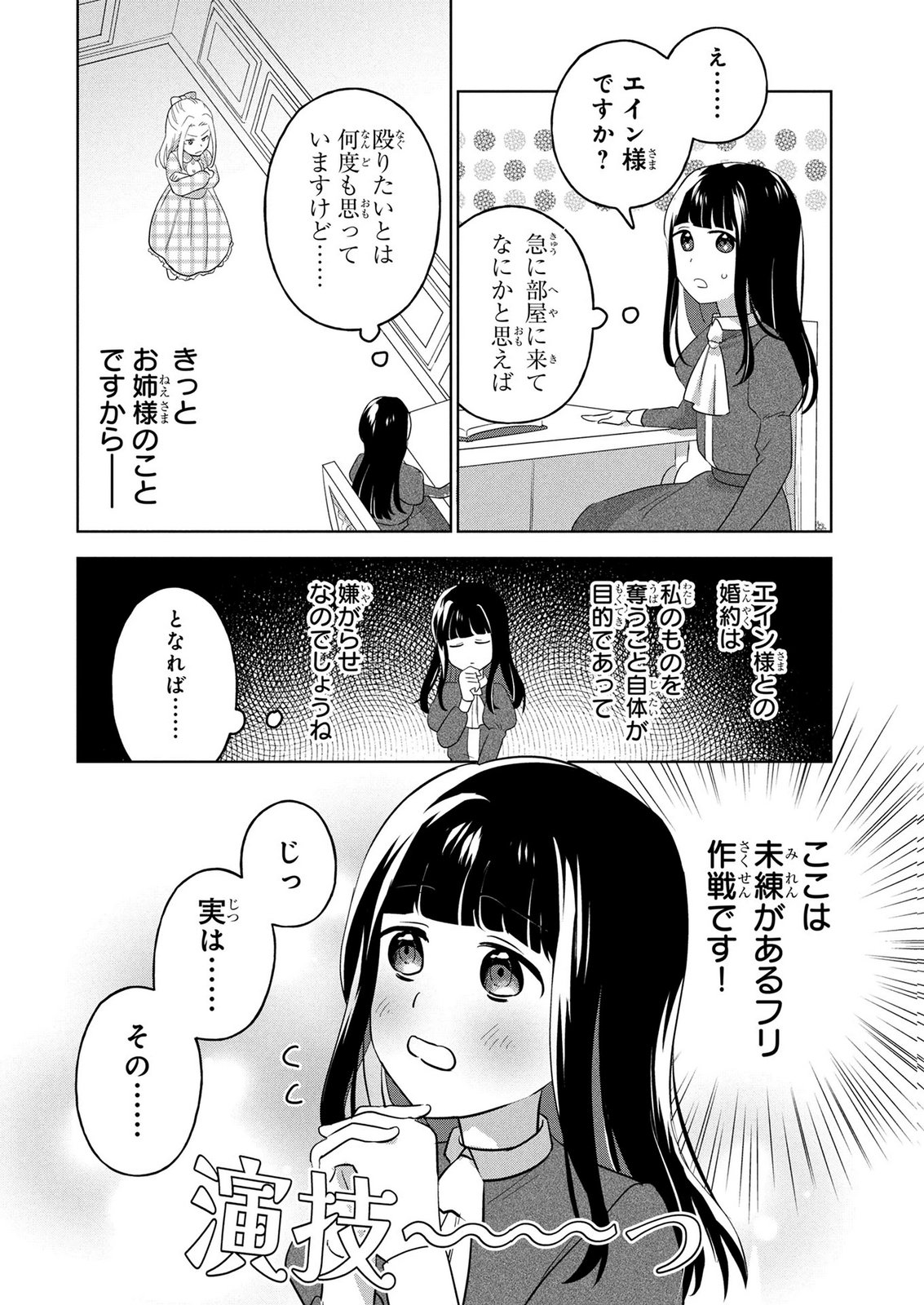 Douse Ketsumatsu wa Kawaranai no da to Akirame Naotte Mimashitara ~11-kaime no Jinsei de wa Gaman Sezu ni Suki na Koto wo Shite Ikite Ikimasu~ Chapter 3 16ページ