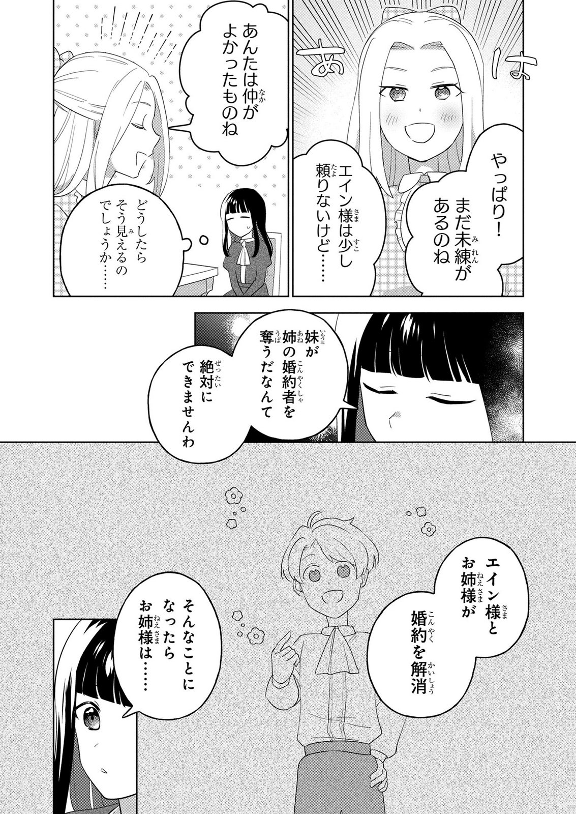 Douse Ketsumatsu wa Kawaranai no da to Akirame Naotte Mimashitara ~11-kaime no Jinsei de wa Gaman Sezu ni Suki na Koto wo Shite Ikite Ikimasu~ Chapter 3 17ページ