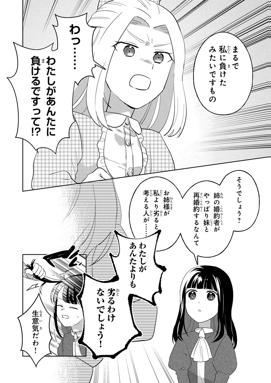 Douse Ketsumatsu wa Kawaranai no da to Akirame Naotte Mimashitara ~11-kaime no Jinsei de wa Gaman Sezu ni Suki na Koto wo Shite Ikite Ikimasu~ Chapter 3 18ページ