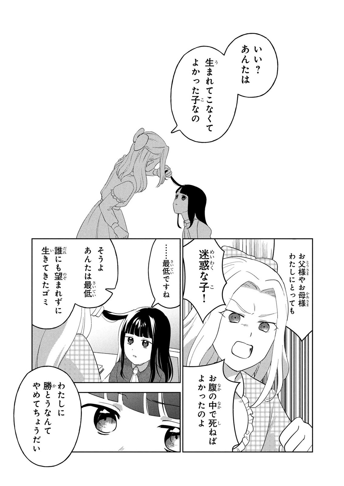 Douse Ketsumatsu wa Kawaranai no da to Akirame Naotte Mimashitara ~11-kaime no Jinsei de wa Gaman Sezu ni Suki na Koto wo Shite Ikite Ikimasu~ Chapter 3 19ページ