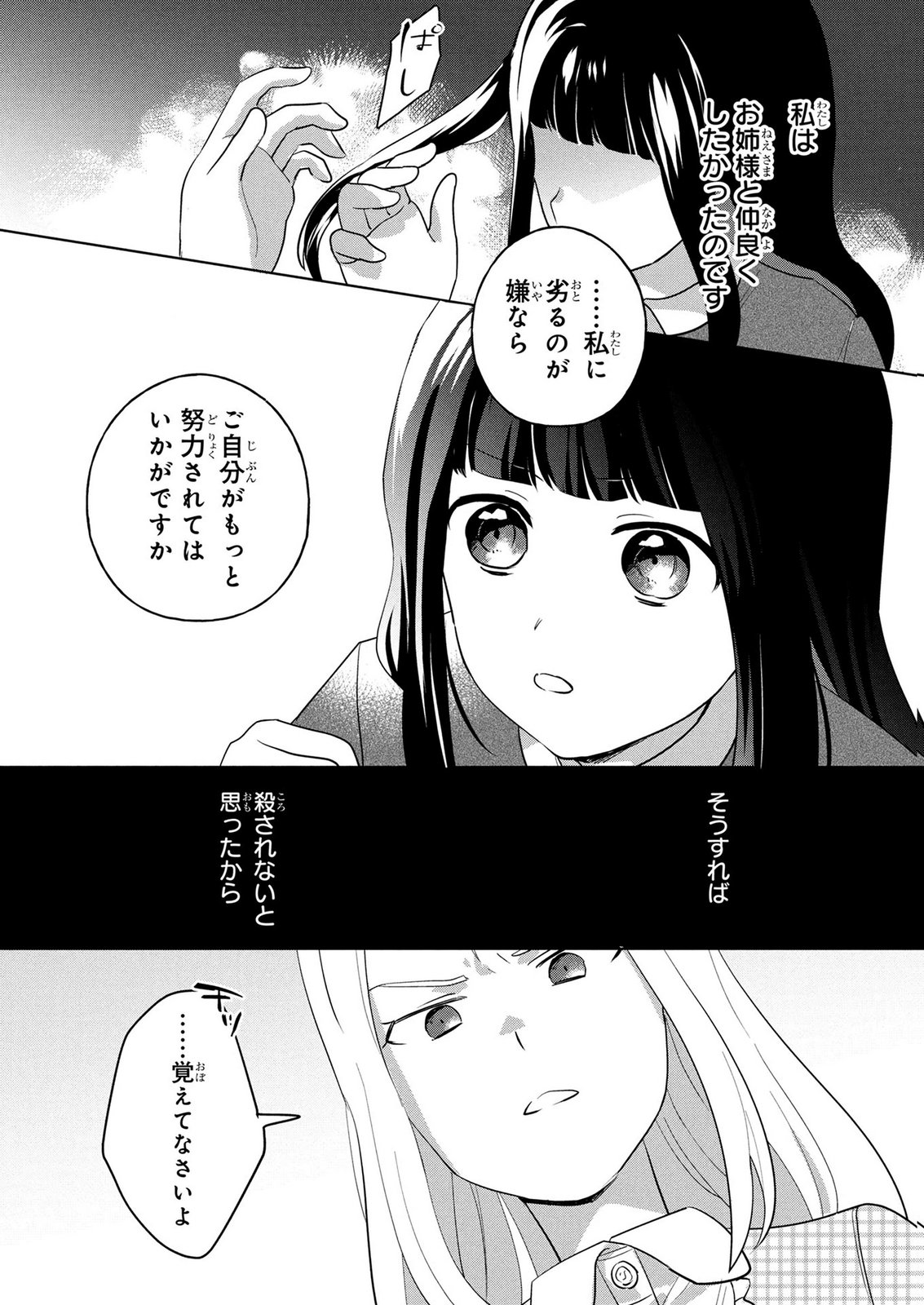 Douse Ketsumatsu wa Kawaranai no da to Akirame Naotte Mimashitara ~11-kaime no Jinsei de wa Gaman Sezu ni Suki na Koto wo Shite Ikite Ikimasu~ Chapter 3 20ページ