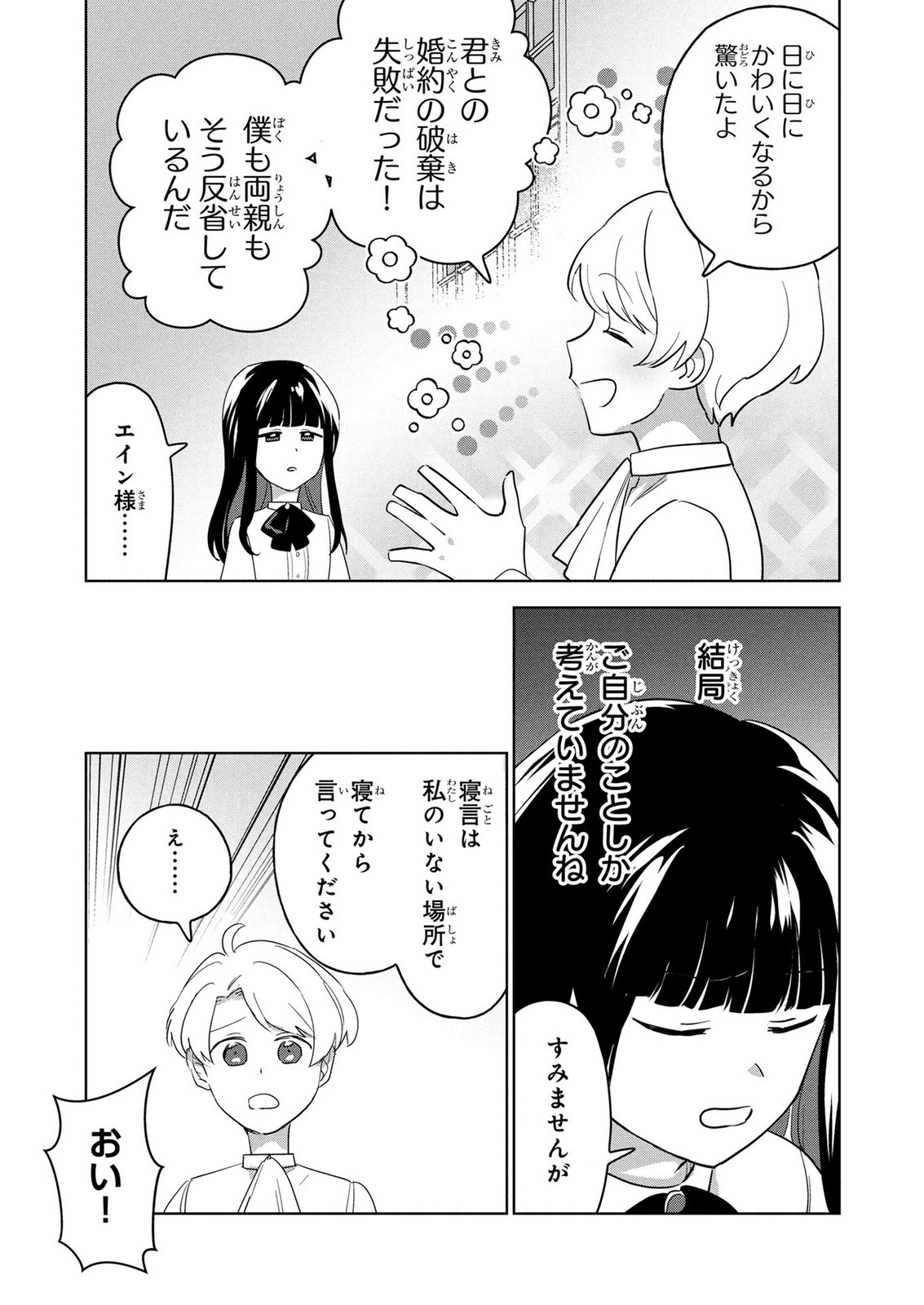 Douse Ketsumatsu wa Kawaranai no da to Akirame Naotte Mimashitara ~11-kaime no Jinsei de wa Gaman Sezu ni Suki na Koto wo Shite Ikite Ikimasu~ Chapter 3 3ページ