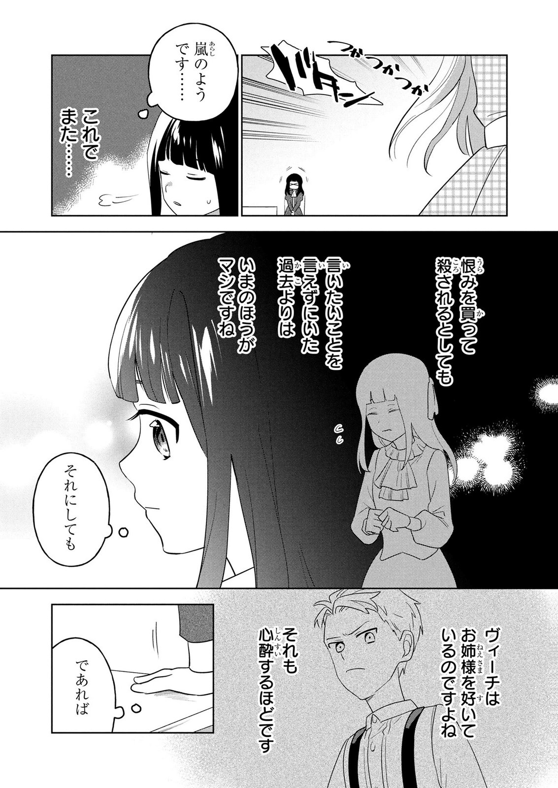 Douse Ketsumatsu wa Kawaranai no da to Akirame Naotte Mimashitara ~11-kaime no Jinsei de wa Gaman Sezu ni Suki na Koto wo Shite Ikite Ikimasu~ Chapter 3 21ページ