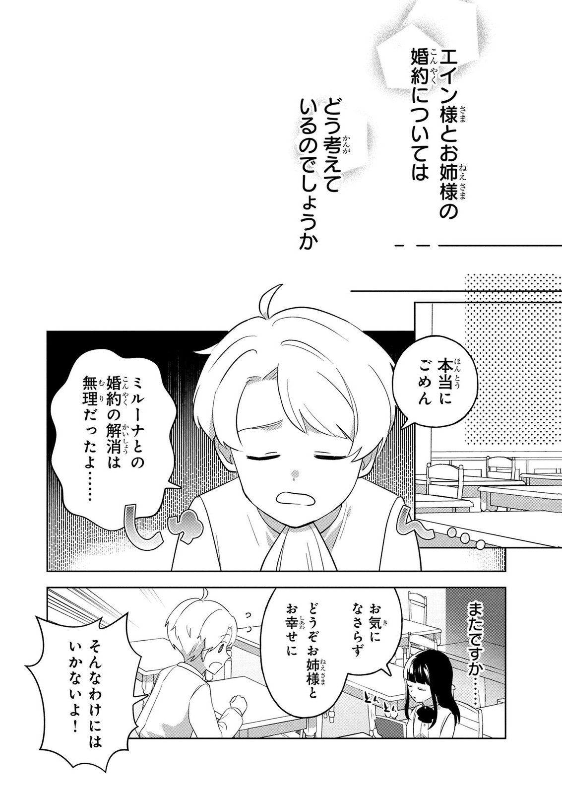 Douse Ketsumatsu wa Kawaranai no da to Akirame Naotte Mimashitara ~11-kaime no Jinsei de wa Gaman Sezu ni Suki na Koto wo Shite Ikite Ikimasu~ Chapter 3 22ページ