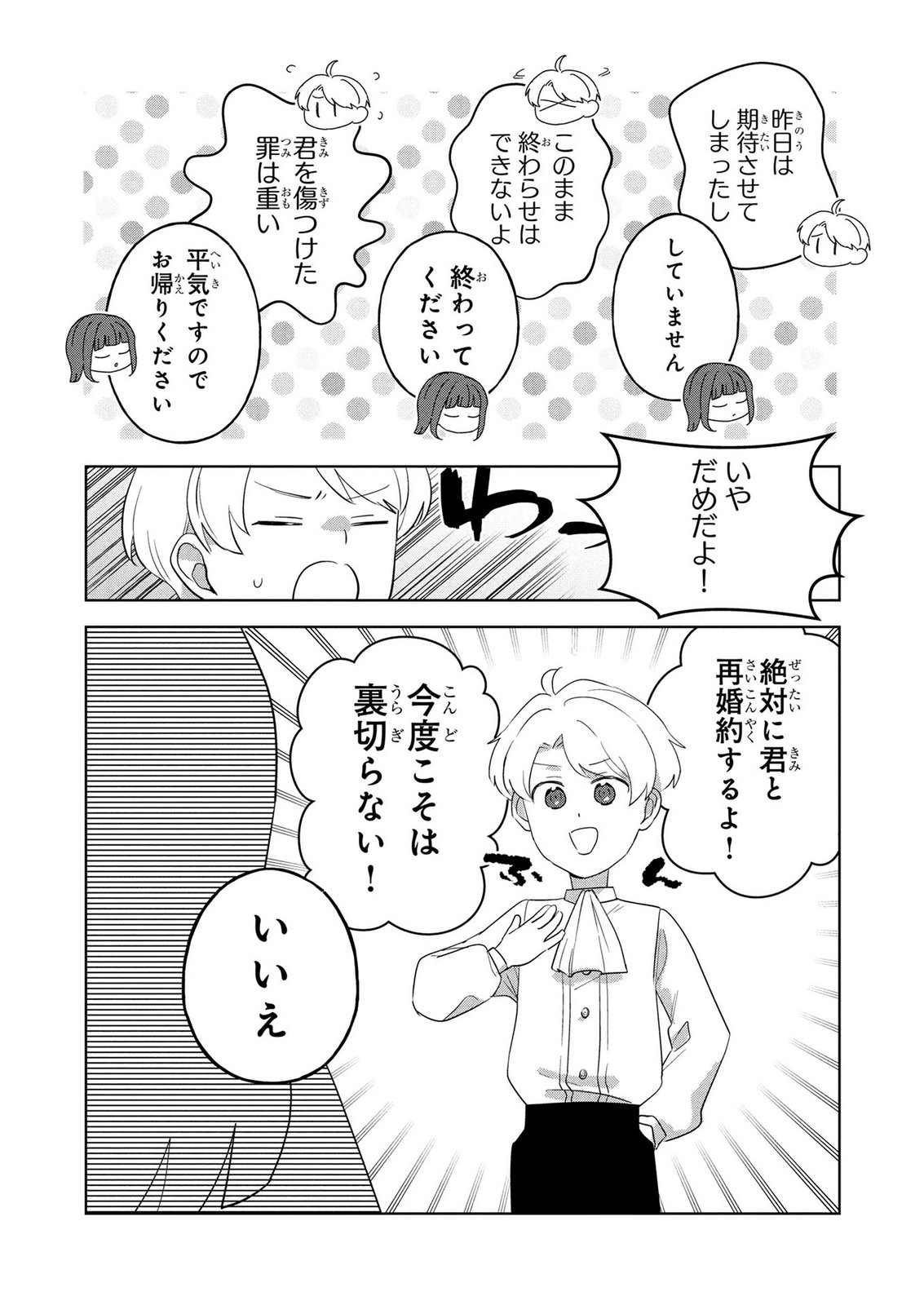 Douse Ketsumatsu wa Kawaranai no da to Akirame Naotte Mimashitara ~11-kaime no Jinsei de wa Gaman Sezu ni Suki na Koto wo Shite Ikite Ikimasu~ Chapter 3 23ページ
