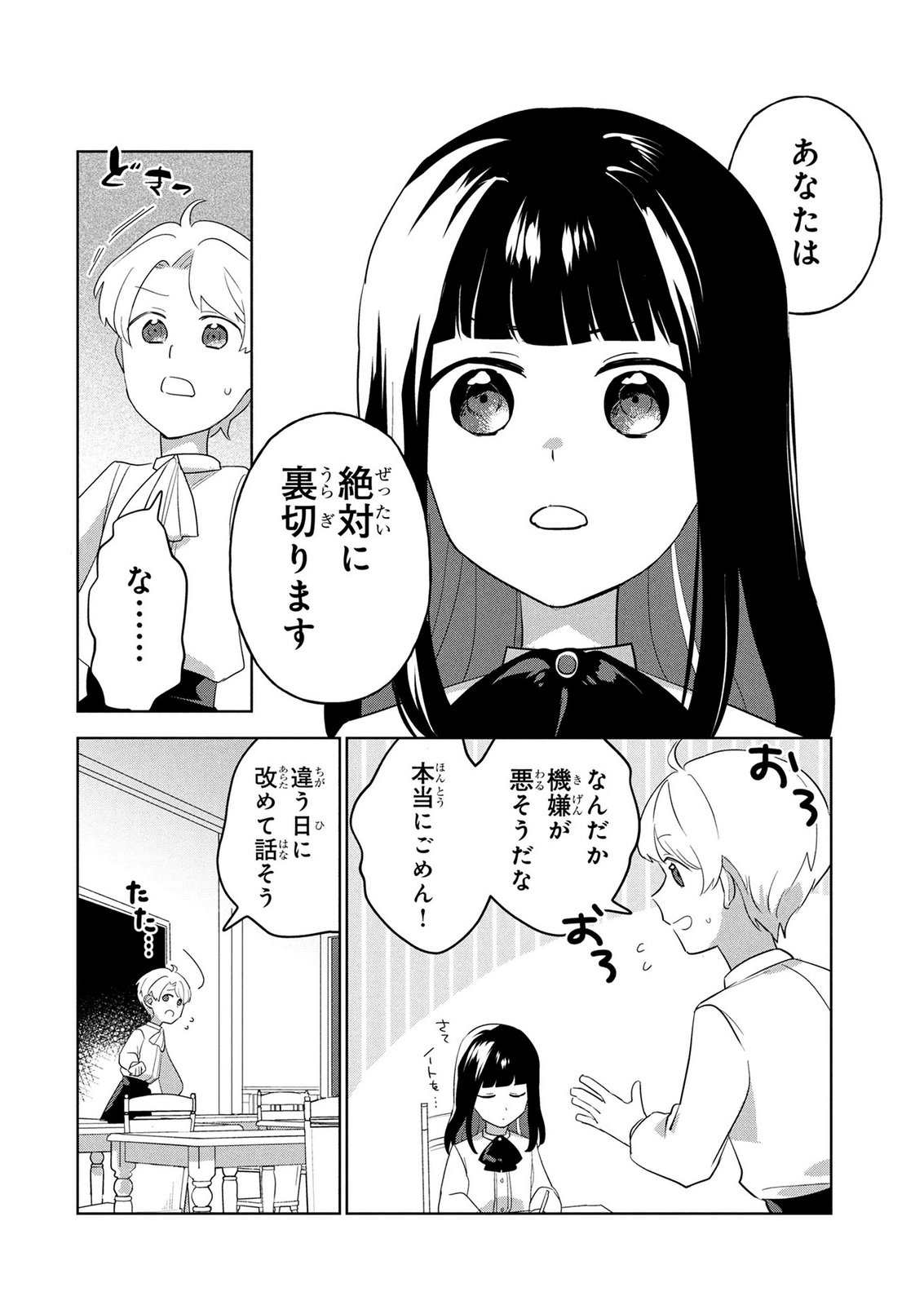 Douse Ketsumatsu wa Kawaranai no da to Akirame Naotte Mimashitara ~11-kaime no Jinsei de wa Gaman Sezu ni Suki na Koto wo Shite Ikite Ikimasu~ Chapter 3 24ページ