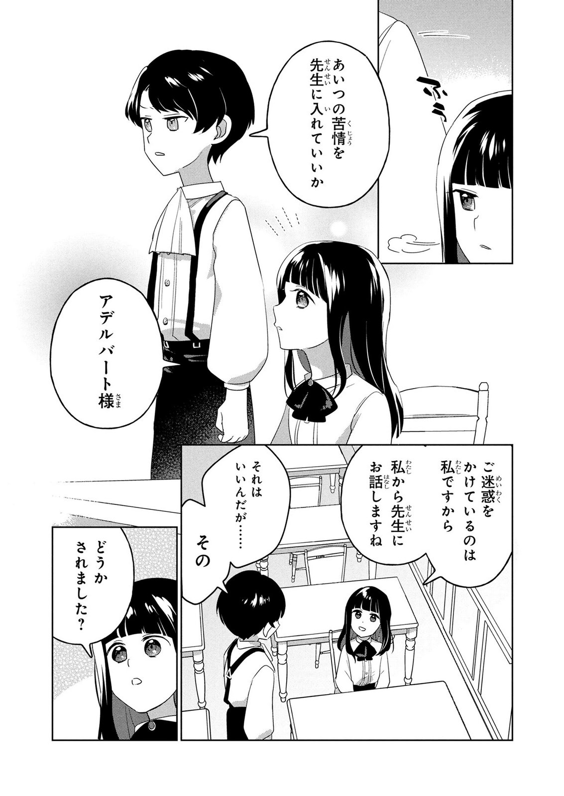 Douse Ketsumatsu wa Kawaranai no da to Akirame Naotte Mimashitara ~11-kaime no Jinsei de wa Gaman Sezu ni Suki na Koto wo Shite Ikite Ikimasu~ Chapter 3 25ページ