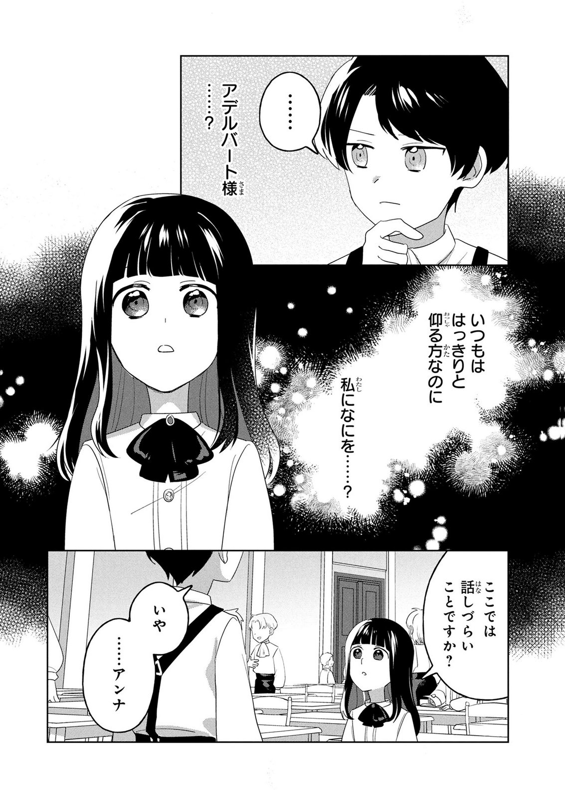 Douse Ketsumatsu wa Kawaranai no da to Akirame Naotte Mimashitara ~11-kaime no Jinsei de wa Gaman Sezu ni Suki na Koto wo Shite Ikite Ikimasu~ Chapter 3 26ページ