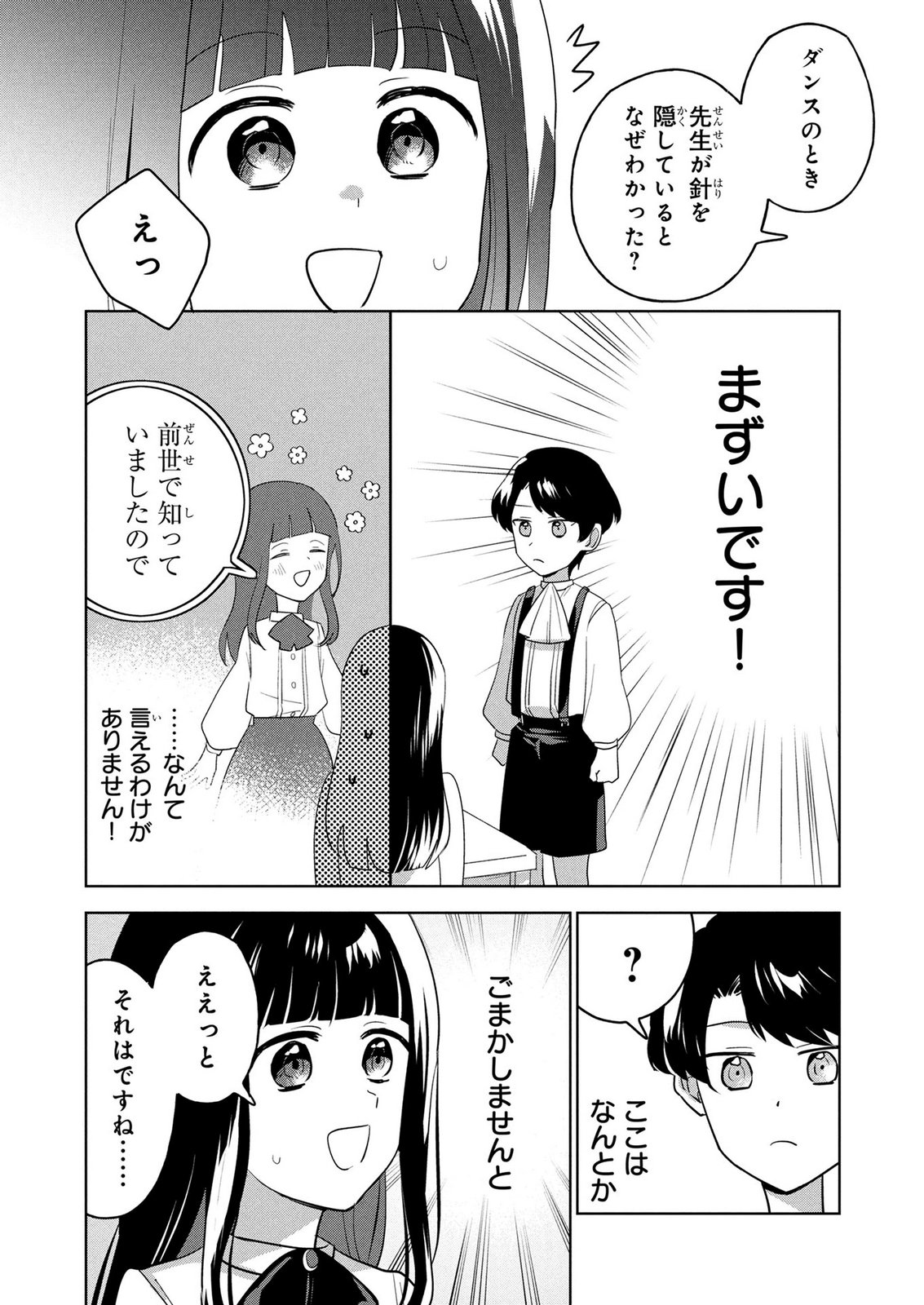 Douse Ketsumatsu wa Kawaranai no da to Akirame Naotte Mimashitara ~11-kaime no Jinsei de wa Gaman Sezu ni Suki na Koto wo Shite Ikite Ikimasu~ Chapter 3 27ページ