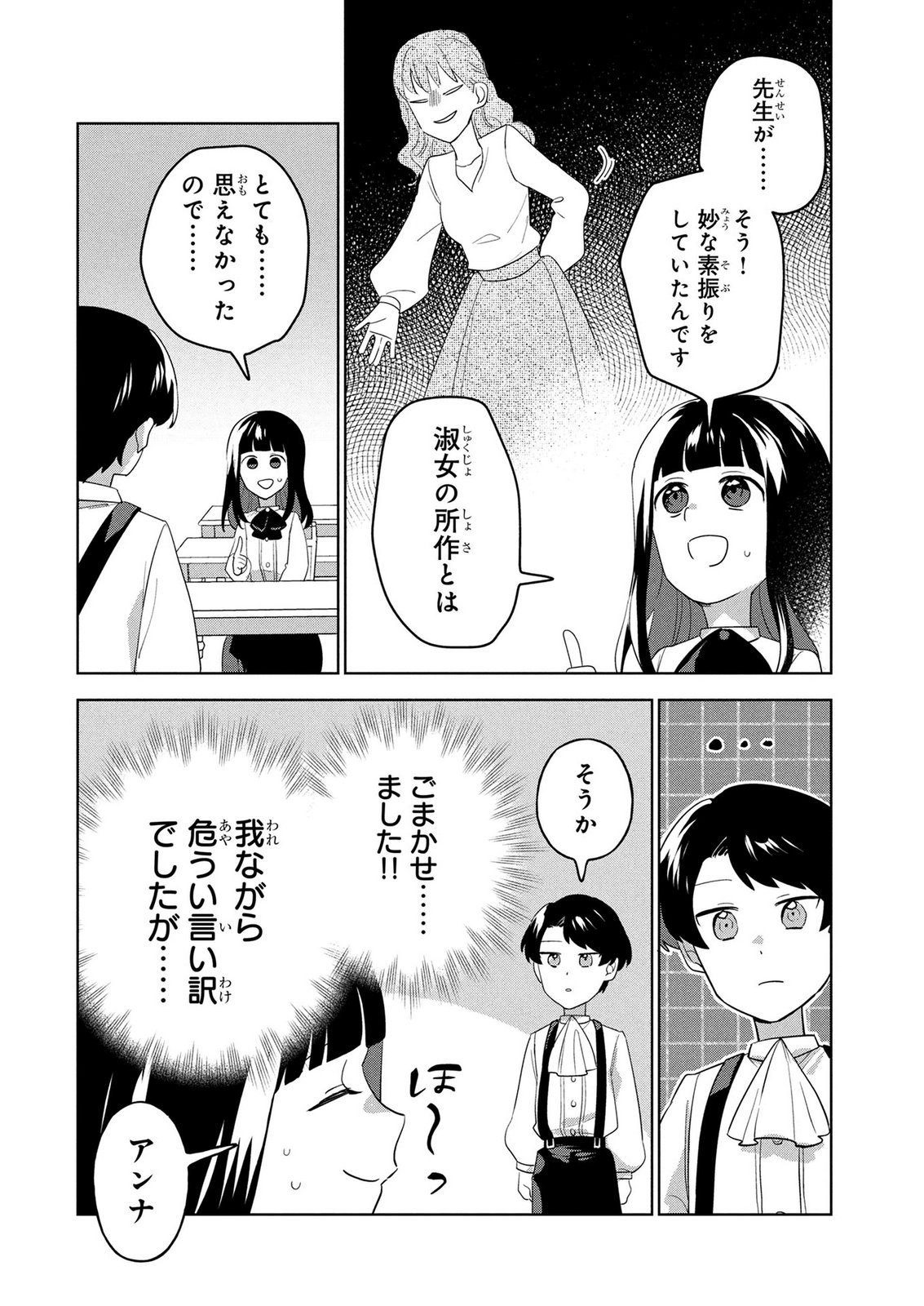 Douse Ketsumatsu wa Kawaranai no da to Akirame Naotte Mimashitara ~11-kaime no Jinsei de wa Gaman Sezu ni Suki na Koto wo Shite Ikite Ikimasu~ Chapter 3 28ページ