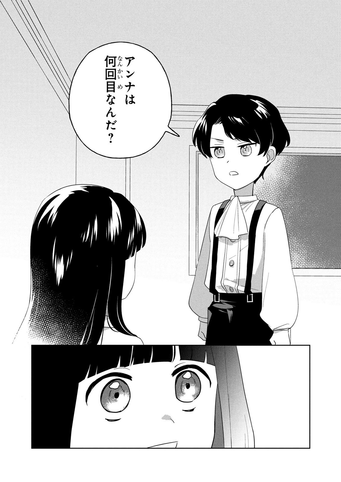 Douse Ketsumatsu wa Kawaranai no da to Akirame Naotte Mimashitara ~11-kaime no Jinsei de wa Gaman Sezu ni Suki na Koto wo Shite Ikite Ikimasu~ Chapter 3 29ページ