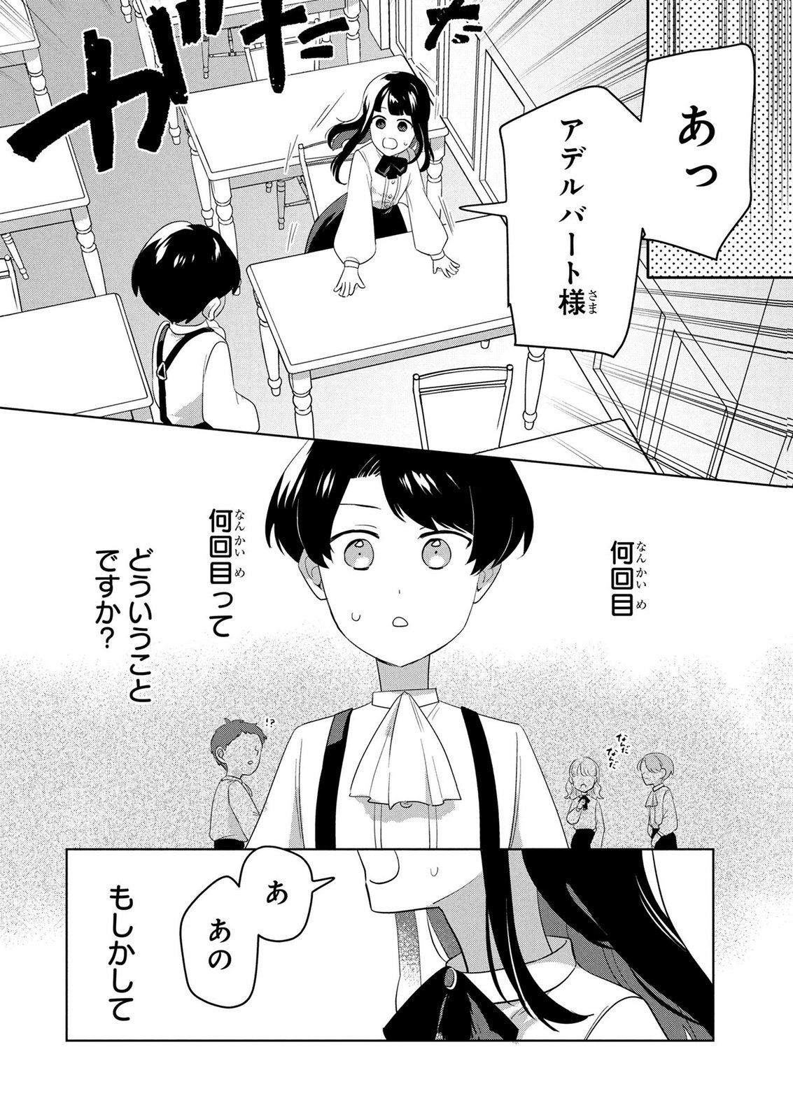 Douse Ketsumatsu wa Kawaranai no da to Akirame Naotte Mimashitara ~11-kaime no Jinsei de wa Gaman Sezu ni Suki na Koto wo Shite Ikite Ikimasu~ Chapter 3 30ページ