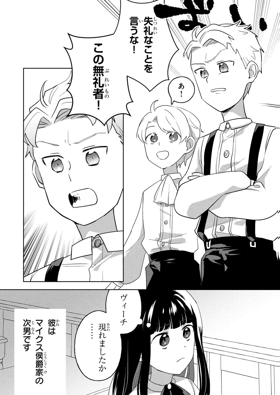 Douse Ketsumatsu wa Kawaranai no da to Akirame Naotte Mimashitara ~11-kaime no Jinsei de wa Gaman Sezu ni Suki na Koto wo Shite Ikite Ikimasu~ Chapter 3 4ページ