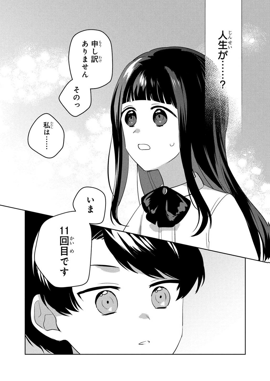 Douse Ketsumatsu wa Kawaranai no da to Akirame Naotte Mimashitara ~11-kaime no Jinsei de wa Gaman Sezu ni Suki na Koto wo Shite Ikite Ikimasu~ Chapter 3 31ページ