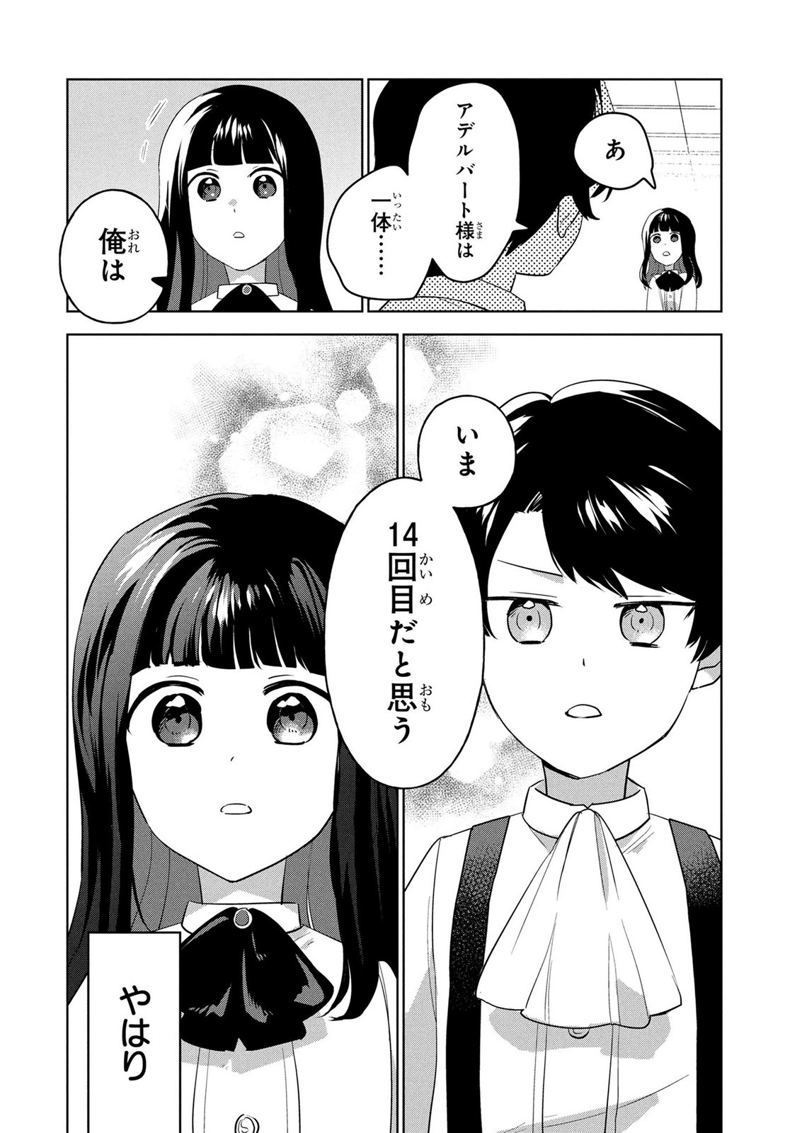 Douse Ketsumatsu wa Kawaranai no da to Akirame Naotte Mimashitara ~11-kaime no Jinsei de wa Gaman Sezu ni Suki na Koto wo Shite Ikite Ikimasu~ Chapter 3 32ページ
