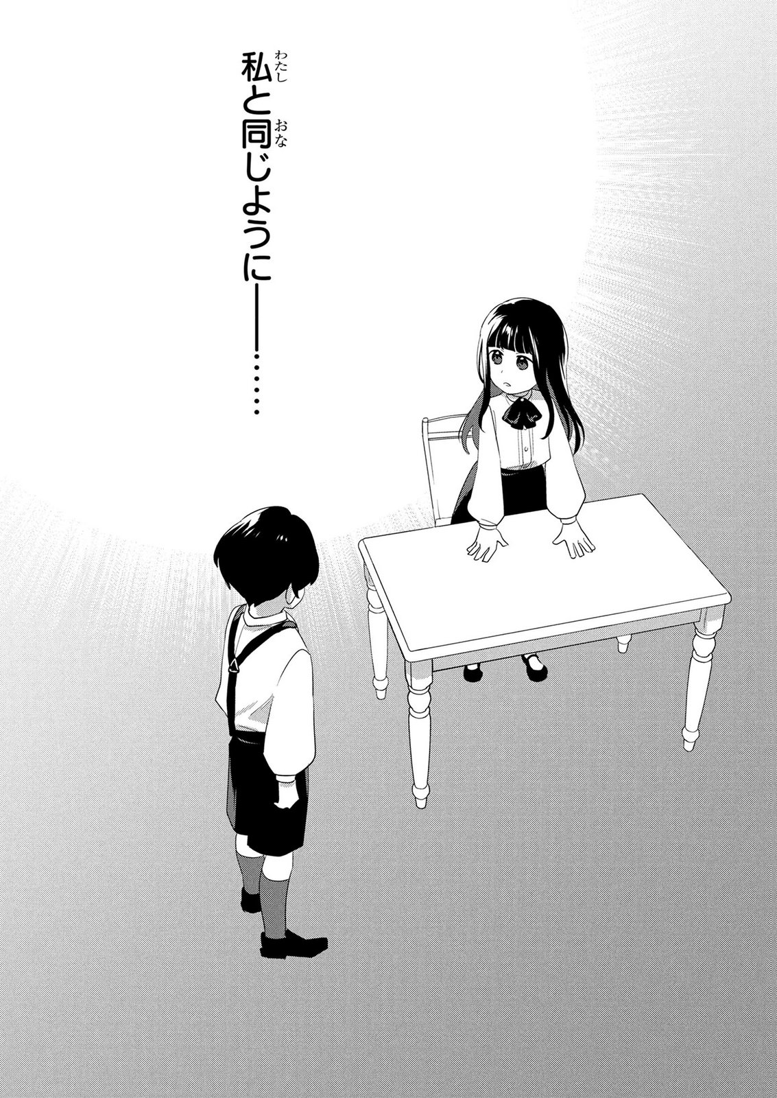 Douse Ketsumatsu wa Kawaranai no da to Akirame Naotte Mimashitara ~11-kaime no Jinsei de wa Gaman Sezu ni Suki na Koto wo Shite Ikite Ikimasu~ Chapter 3 33ページ