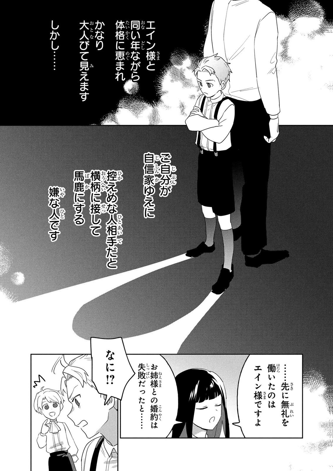 Douse Ketsumatsu wa Kawaranai no da to Akirame Naotte Mimashitara ~11-kaime no Jinsei de wa Gaman Sezu ni Suki na Koto wo Shite Ikite Ikimasu~ Chapter 3 5ページ