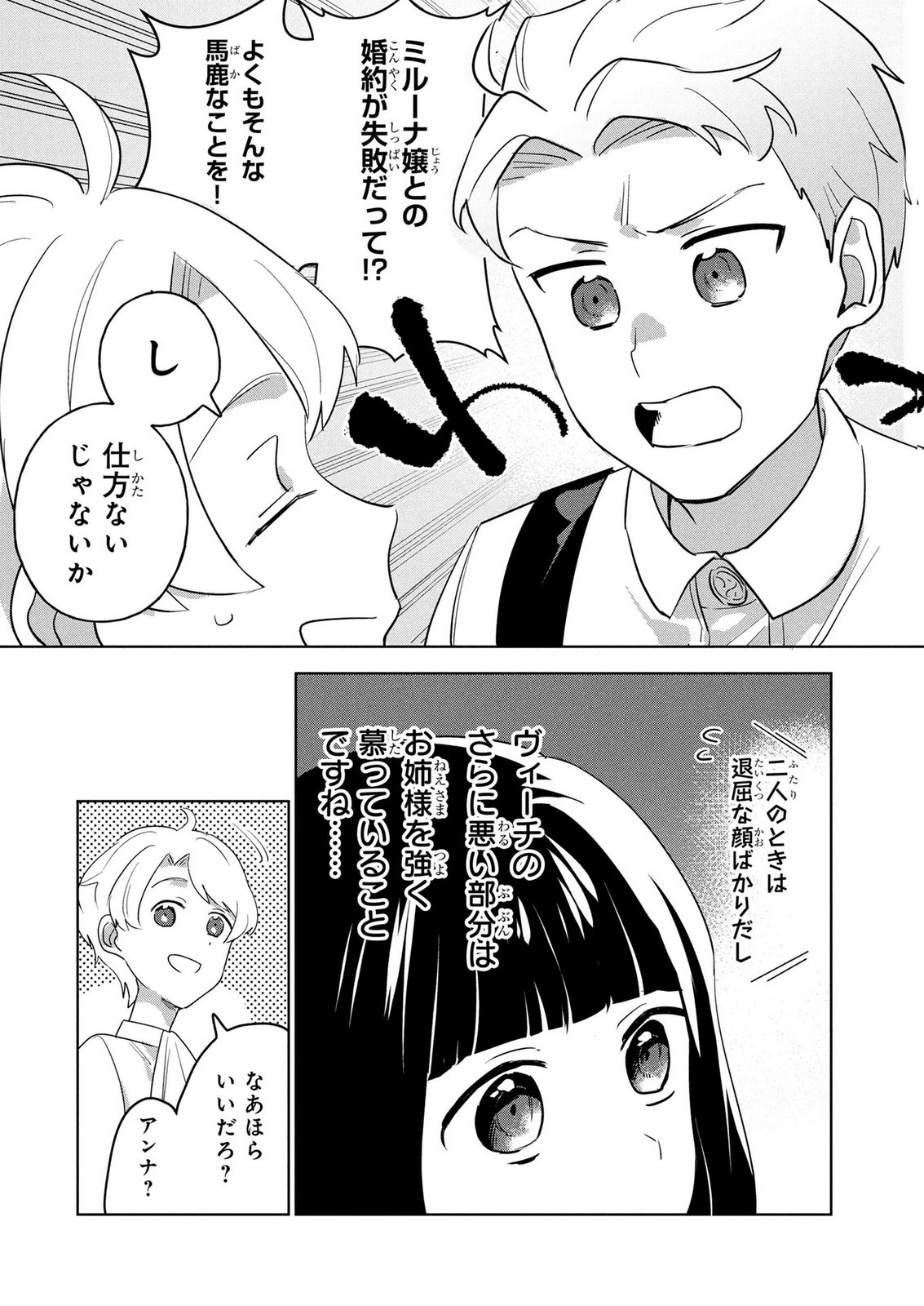 Douse Ketsumatsu wa Kawaranai no da to Akirame Naotte Mimashitara ~11-kaime no Jinsei de wa Gaman Sezu ni Suki na Koto wo Shite Ikite Ikimasu~ Chapter 3 6ページ