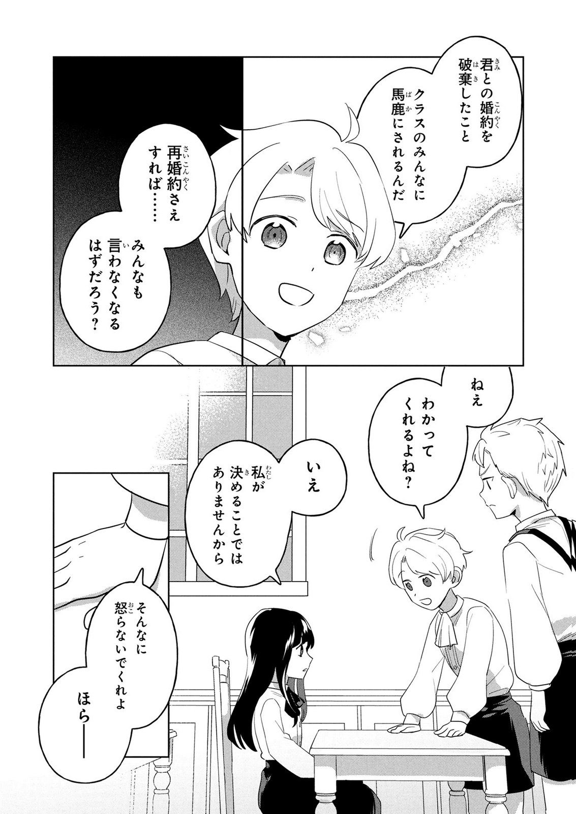 Douse Ketsumatsu wa Kawaranai no da to Akirame Naotte Mimashitara ~11-kaime no Jinsei de wa Gaman Sezu ni Suki na Koto wo Shite Ikite Ikimasu~ Chapter 3 7ページ