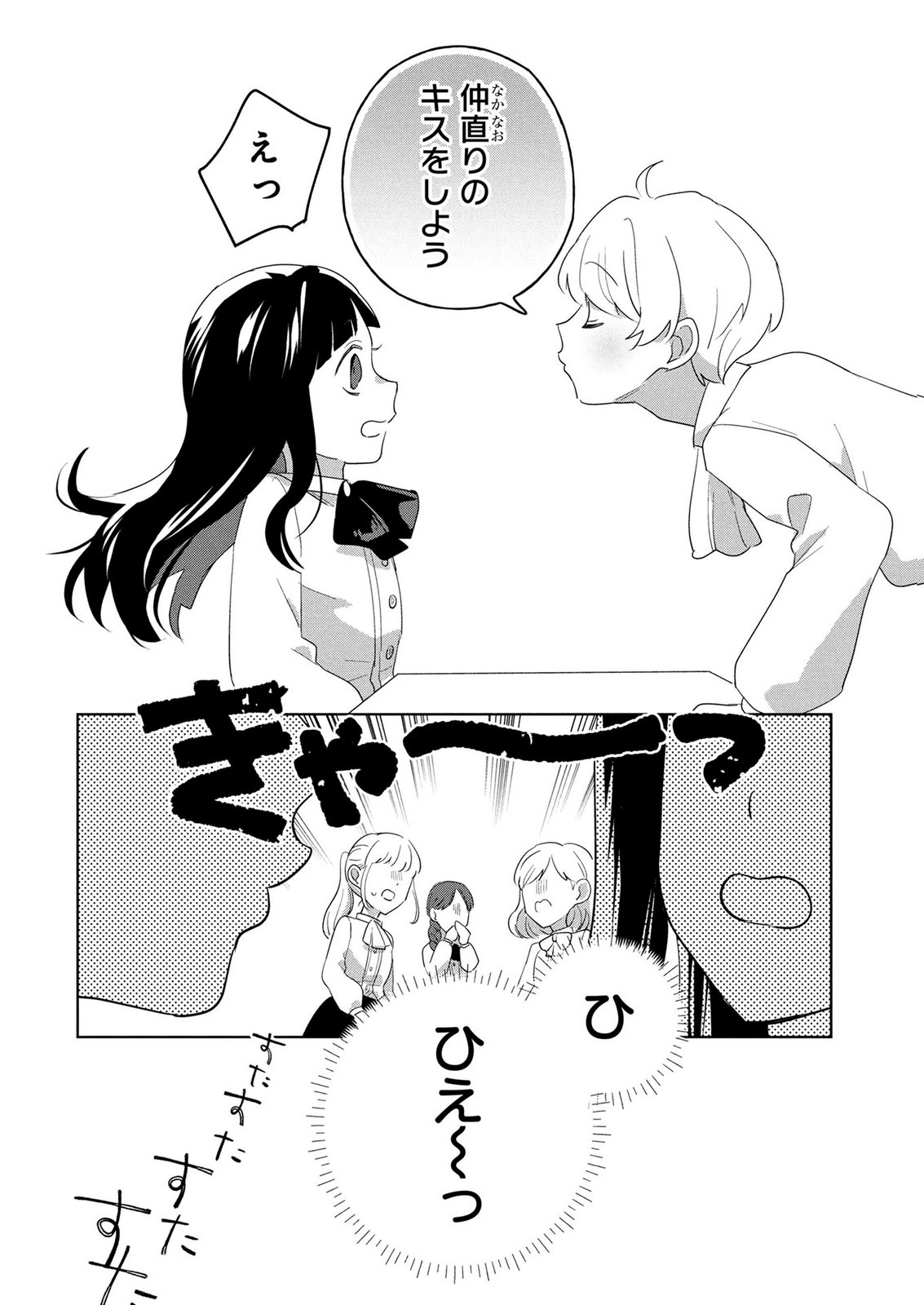 Douse Ketsumatsu wa Kawaranai no da to Akirame Naotte Mimashitara ~11-kaime no Jinsei de wa Gaman Sezu ni Suki na Koto wo Shite Ikite Ikimasu~ Chapter 3 8ページ