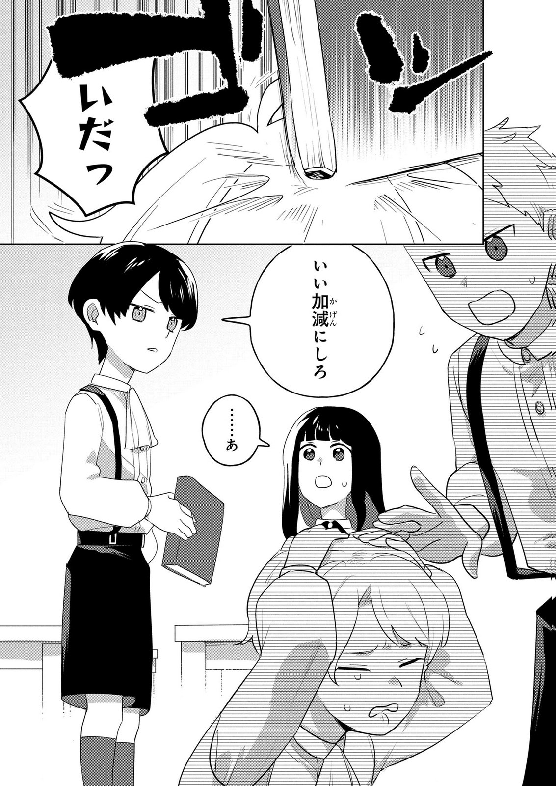 Douse Ketsumatsu wa Kawaranai no da to Akirame Naotte Mimashitara ~11-kaime no Jinsei de wa Gaman Sezu ni Suki na Koto wo Shite Ikite Ikimasu~ Chapter 3 9ページ