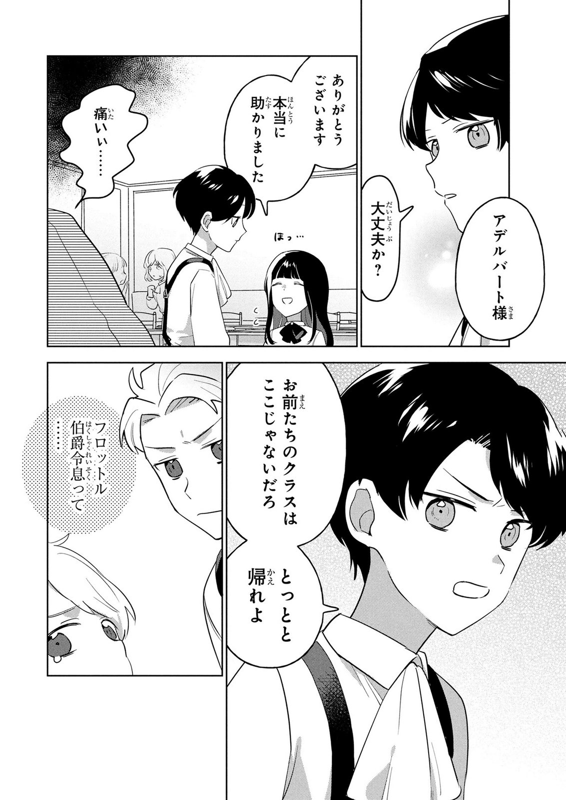 Douse Ketsumatsu wa Kawaranai no da to Akirame Naotte Mimashitara ~11-kaime no Jinsei de wa Gaman Sezu ni Suki na Koto wo Shite Ikite Ikimasu~ Chapter 3 10ページ