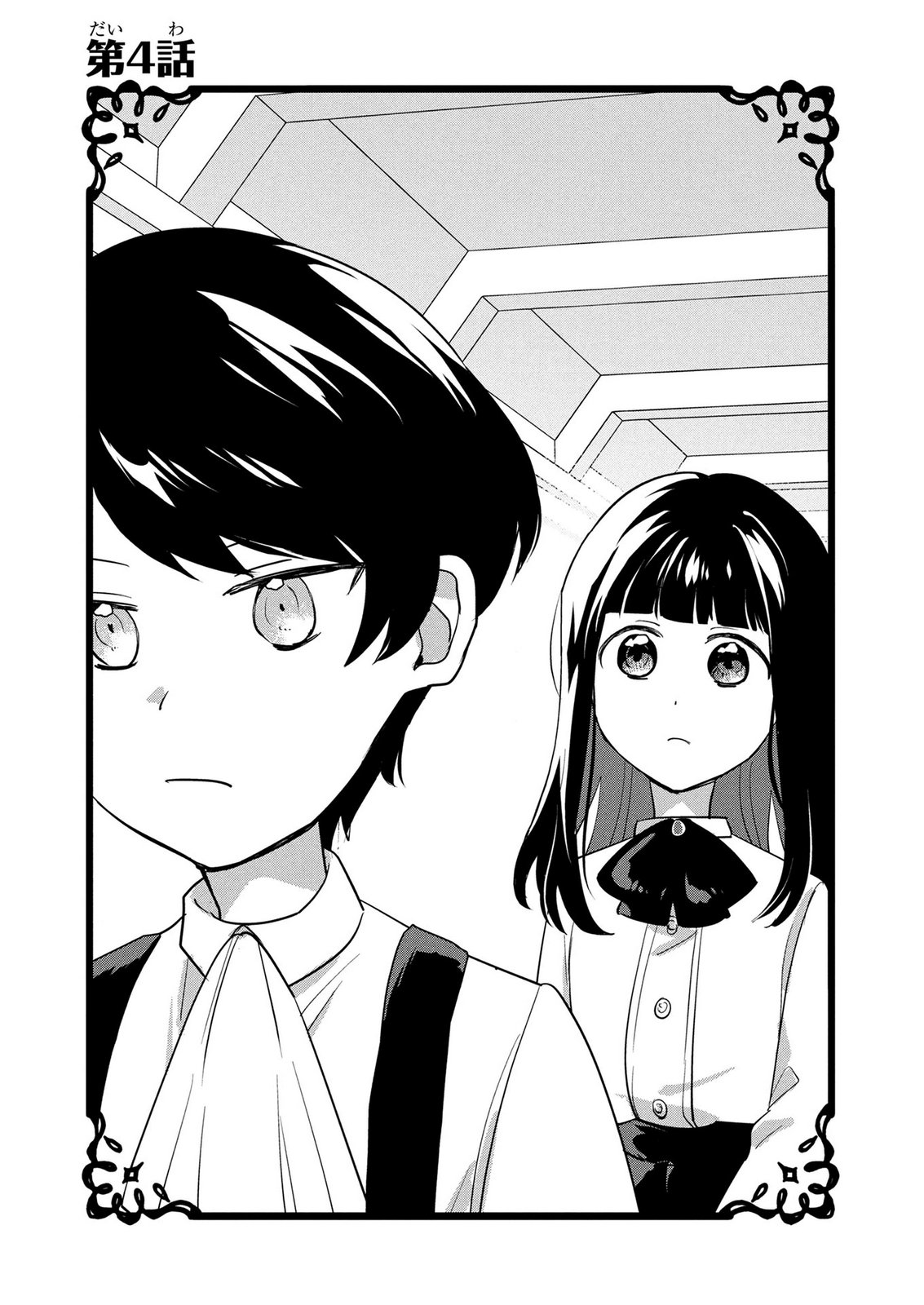 Douse Ketsumatsu wa Kawaranai no da to Akirame Naotte Mimashitara ~11-kaime no Jinsei de wa Gaman Sezu ni Suki na Koto wo Shite Ikite Ikimasu~ Chapter 4 1ページ