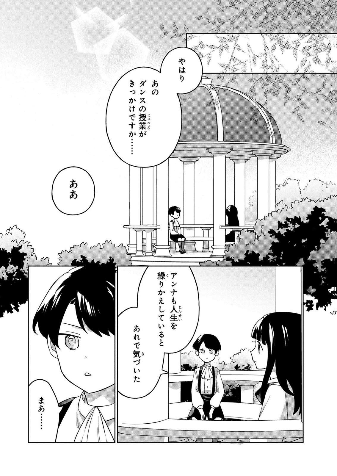 Douse Ketsumatsu wa Kawaranai no da to Akirame Naotte Mimashitara ~11-kaime no Jinsei de wa Gaman Sezu ni Suki na Koto wo Shite Ikite Ikimasu~ Chapter 4 2ページ