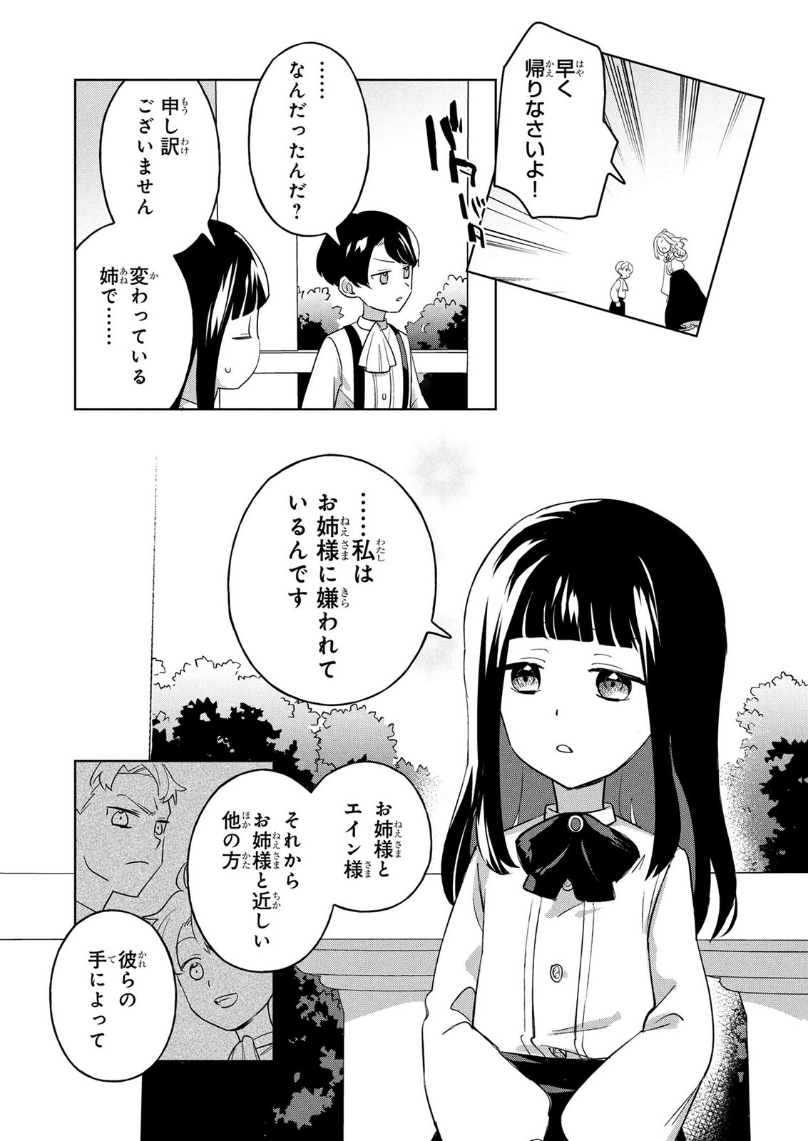 Douse Ketsumatsu wa Kawaranai no da to Akirame Naotte Mimashitara ~11-kaime no Jinsei de wa Gaman Sezu ni Suki na Koto wo Shite Ikite Ikimasu~ Chapter 4 11ページ