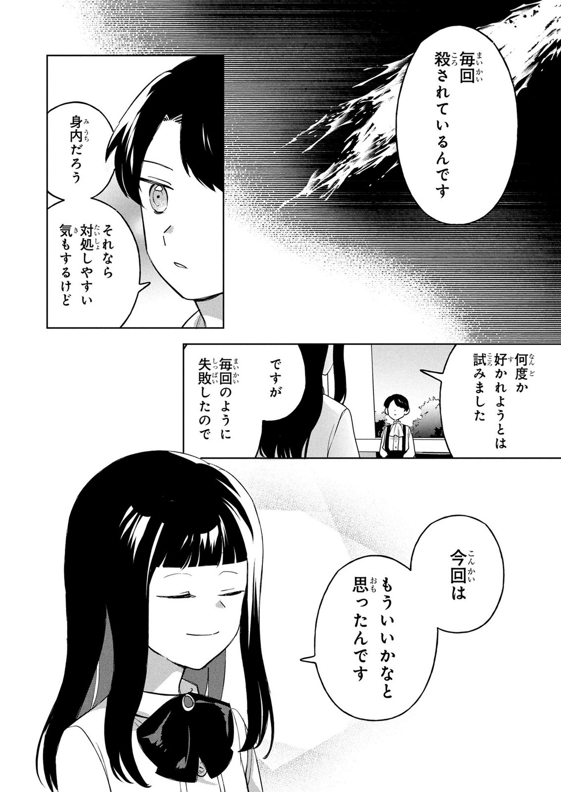 Douse Ketsumatsu wa Kawaranai no da to Akirame Naotte Mimashitara ~11-kaime no Jinsei de wa Gaman Sezu ni Suki na Koto wo Shite Ikite Ikimasu~ Chapter 4 12ページ