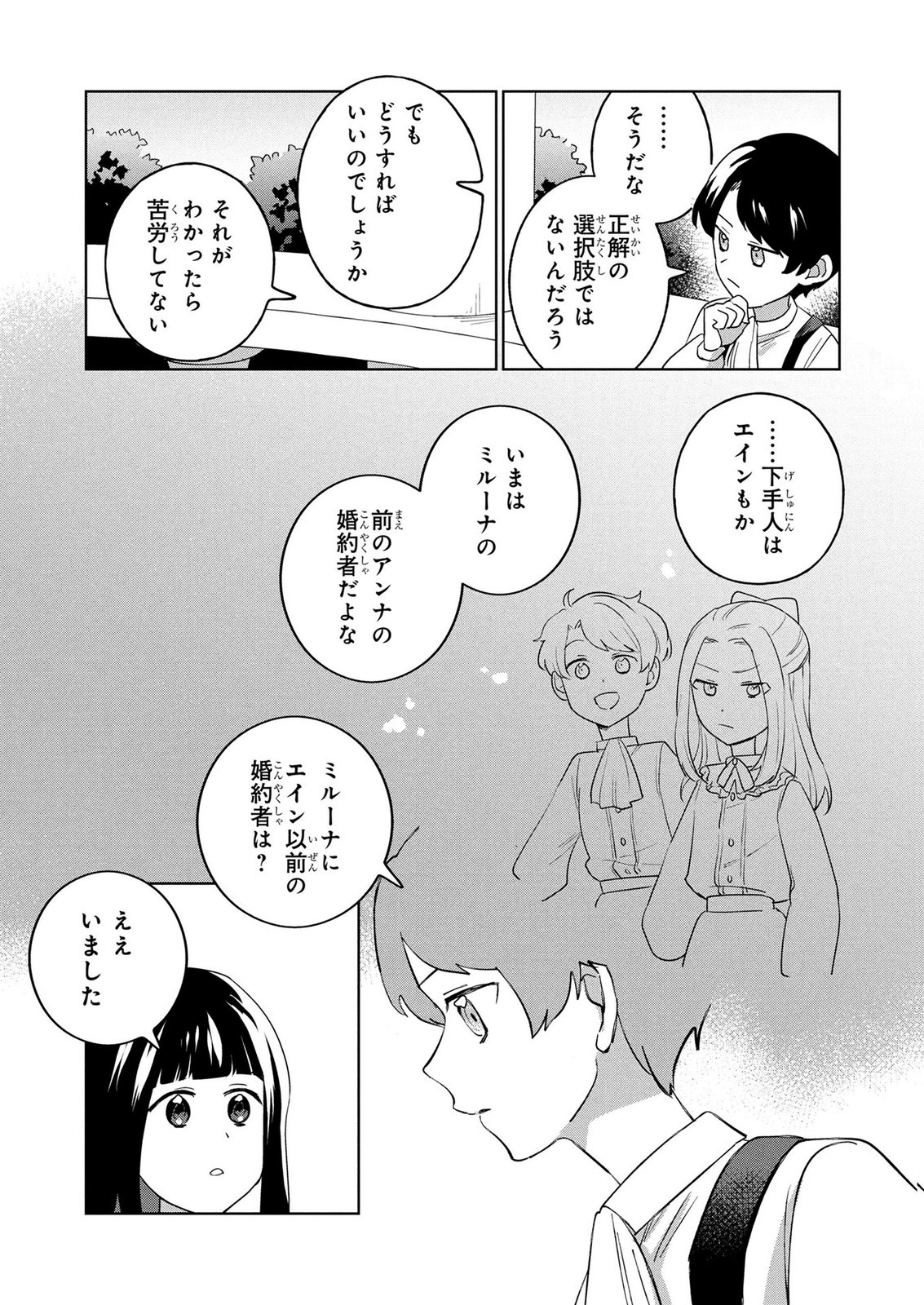 Douse Ketsumatsu wa Kawaranai no da to Akirame Naotte Mimashitara ~11-kaime no Jinsei de wa Gaman Sezu ni Suki na Koto wo Shite Ikite Ikimasu~ Chapter 4 13ページ