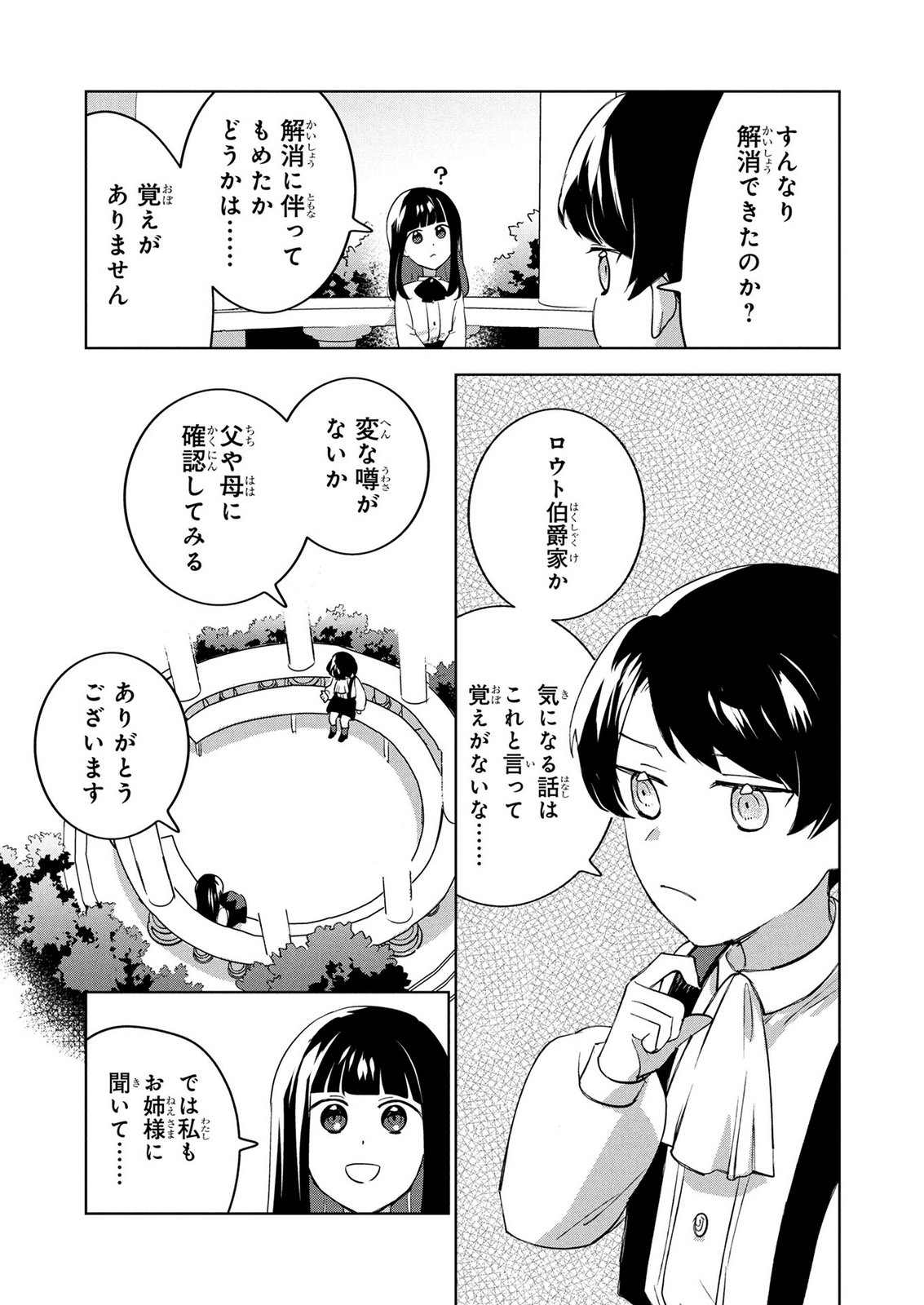 Douse Ketsumatsu wa Kawaranai no da to Akirame Naotte Mimashitara ~11-kaime no Jinsei de wa Gaman Sezu ni Suki na Koto wo Shite Ikite Ikimasu~ Chapter 4 15ページ