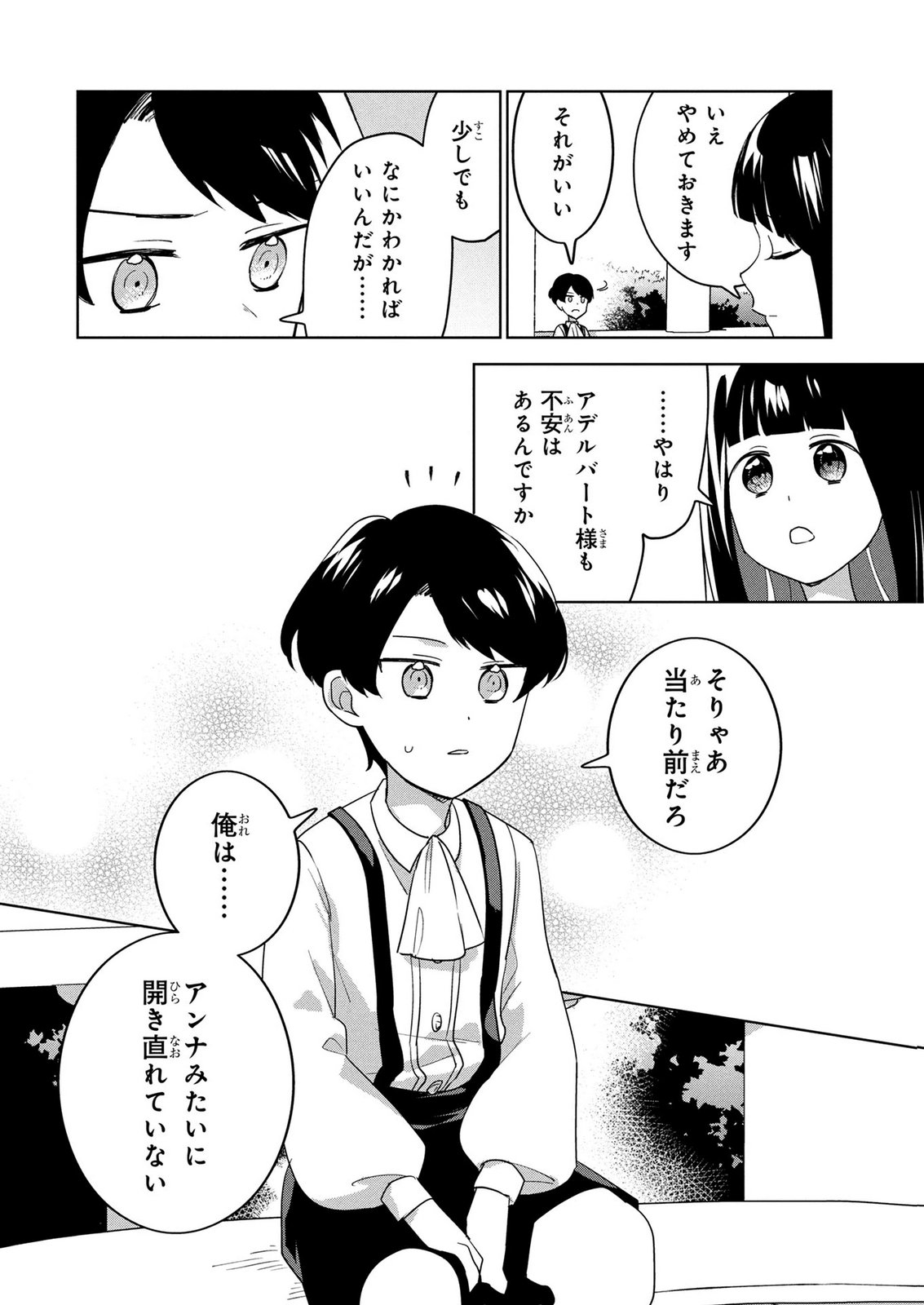 Douse Ketsumatsu wa Kawaranai no da to Akirame Naotte Mimashitara ~11-kaime no Jinsei de wa Gaman Sezu ni Suki na Koto wo Shite Ikite Ikimasu~ Chapter 4 16ページ