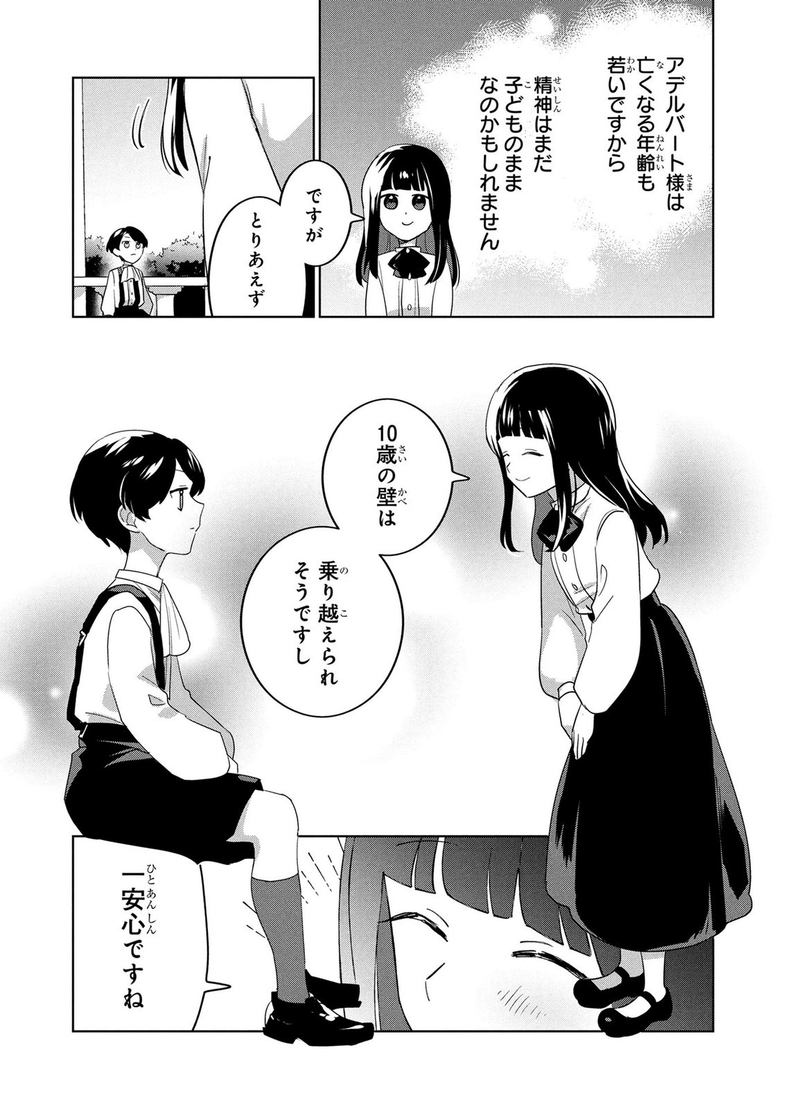 Douse Ketsumatsu wa Kawaranai no da to Akirame Naotte Mimashitara ~11-kaime no Jinsei de wa Gaman Sezu ni Suki na Koto wo Shite Ikite Ikimasu~ Chapter 4 17ページ