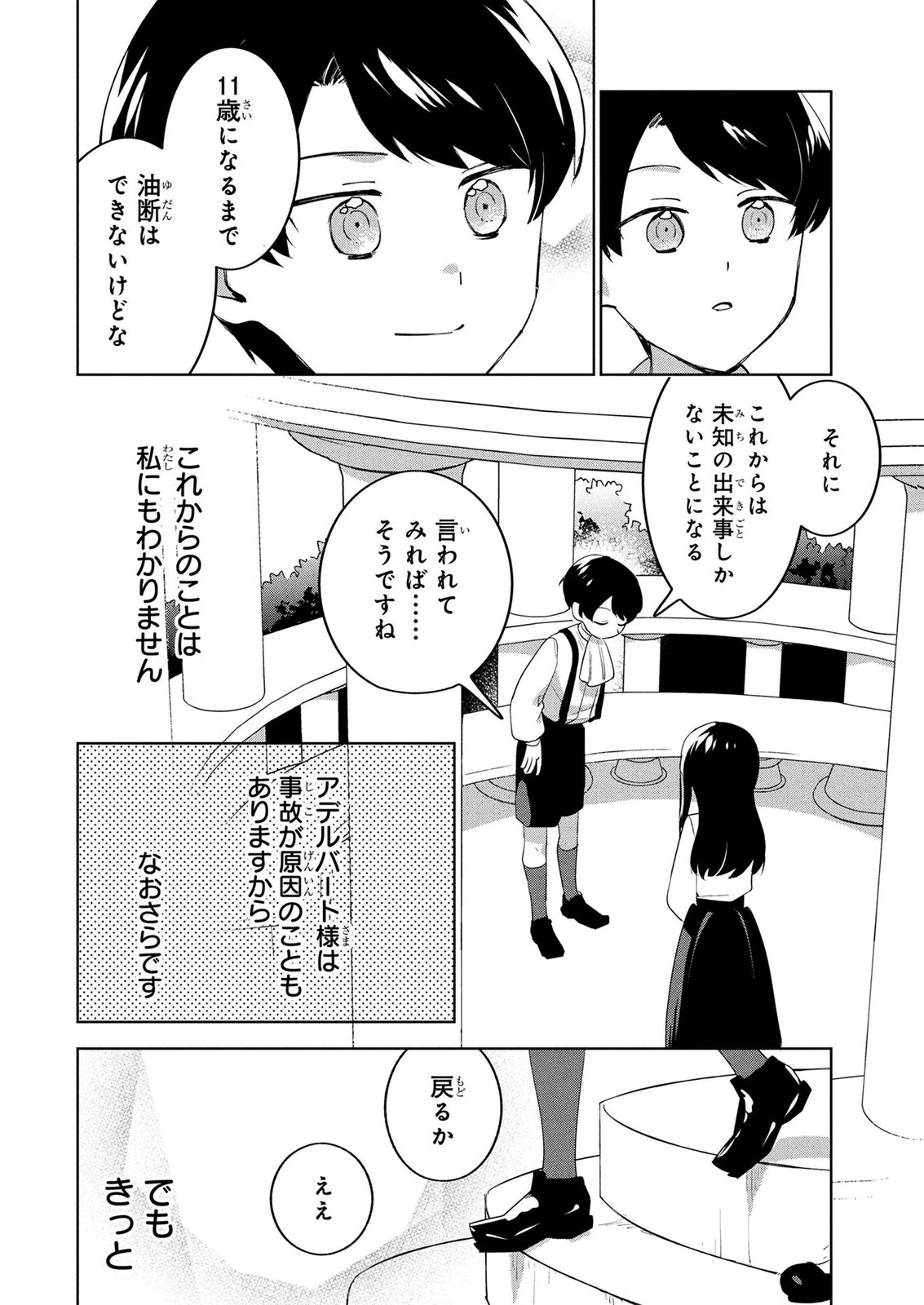 Douse Ketsumatsu wa Kawaranai no da to Akirame Naotte Mimashitara ~11-kaime no Jinsei de wa Gaman Sezu ni Suki na Koto wo Shite Ikite Ikimasu~ Chapter 4 18ページ