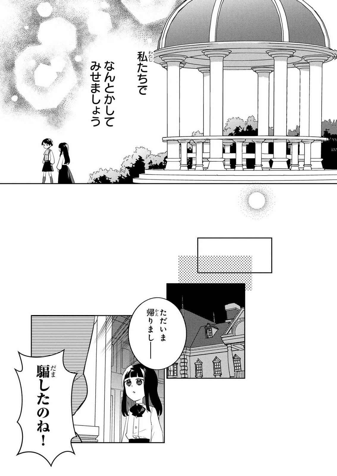 Douse Ketsumatsu wa Kawaranai no da to Akirame Naotte Mimashitara ~11-kaime no Jinsei de wa Gaman Sezu ni Suki na Koto wo Shite Ikite Ikimasu~ Chapter 4 19ページ