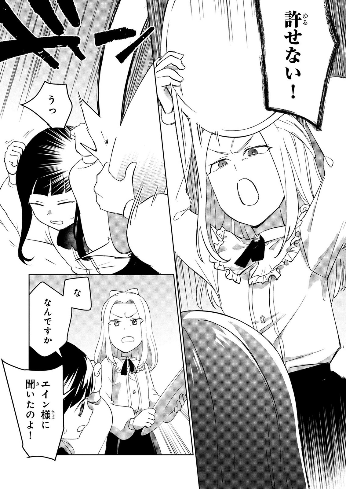 Douse Ketsumatsu wa Kawaranai no da to Akirame Naotte Mimashitara ~11-kaime no Jinsei de wa Gaman Sezu ni Suki na Koto wo Shite Ikite Ikimasu~ Chapter 4 20ページ