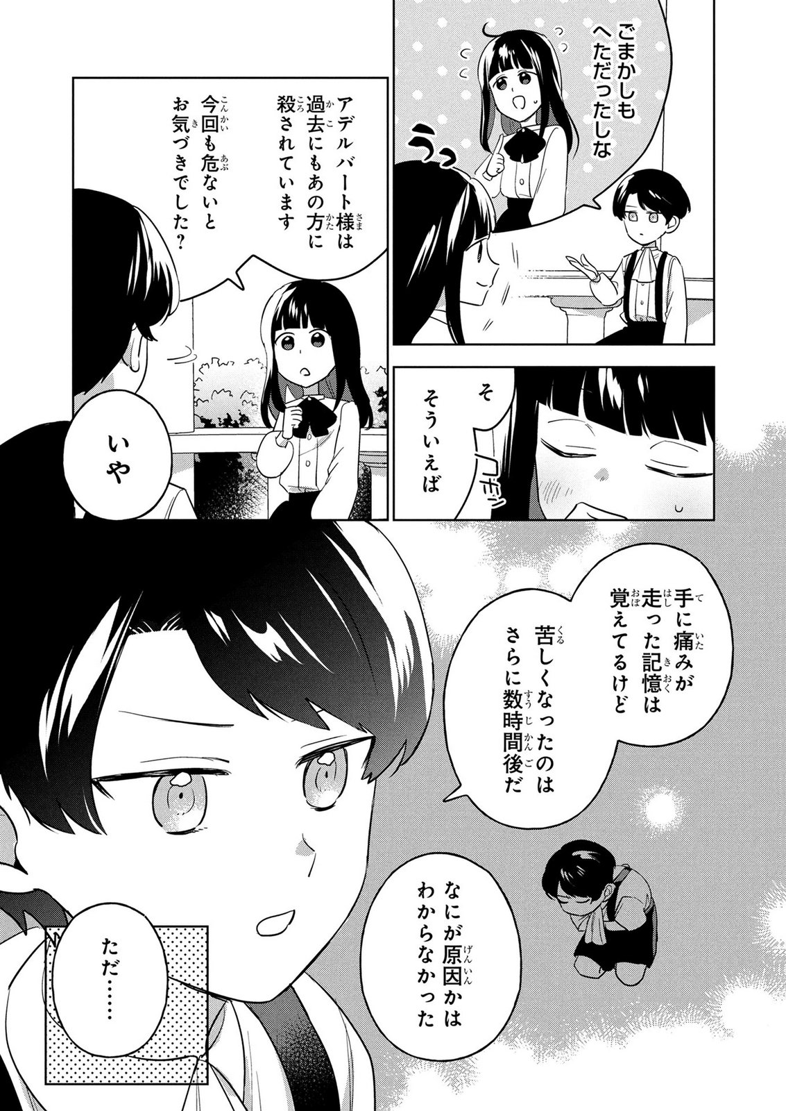 Douse Ketsumatsu wa Kawaranai no da to Akirame Naotte Mimashitara ~11-kaime no Jinsei de wa Gaman Sezu ni Suki na Koto wo Shite Ikite Ikimasu~ Chapter 4 3ページ