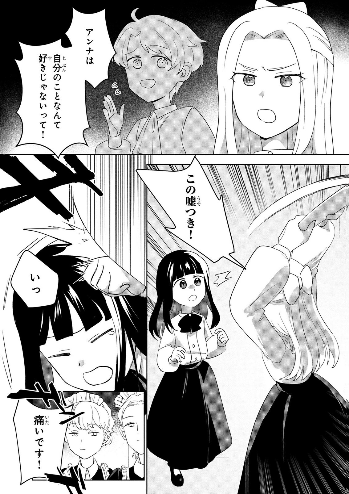 Douse Ketsumatsu wa Kawaranai no da to Akirame Naotte Mimashitara ~11-kaime no Jinsei de wa Gaman Sezu ni Suki na Koto wo Shite Ikite Ikimasu~ Chapter 4 21ページ