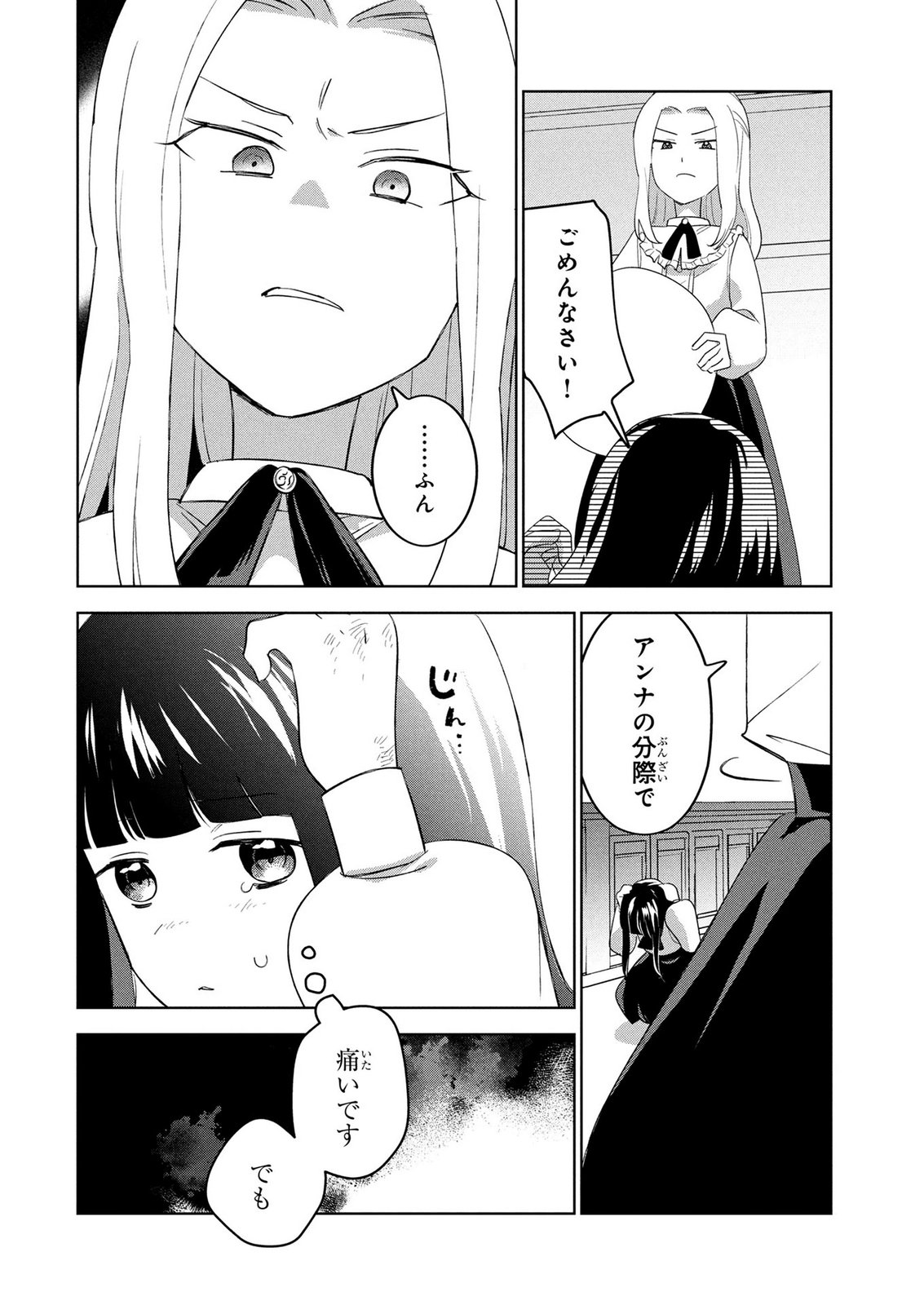 Douse Ketsumatsu wa Kawaranai no da to Akirame Naotte Mimashitara ~11-kaime no Jinsei de wa Gaman Sezu ni Suki na Koto wo Shite Ikite Ikimasu~ Chapter 4 22ページ