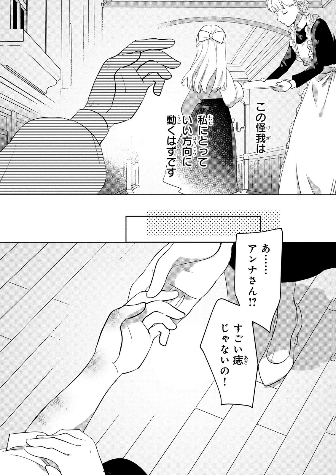 Douse Ketsumatsu wa Kawaranai no da to Akirame Naotte Mimashitara ~11-kaime no Jinsei de wa Gaman Sezu ni Suki na Koto wo Shite Ikite Ikimasu~ Chapter 4 23ページ
