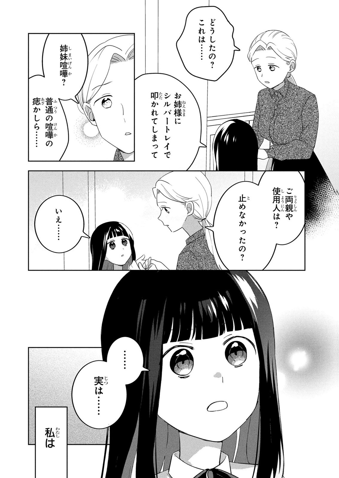 Douse Ketsumatsu wa Kawaranai no da to Akirame Naotte Mimashitara ~11-kaime no Jinsei de wa Gaman Sezu ni Suki na Koto wo Shite Ikite Ikimasu~ Chapter 4 24ページ